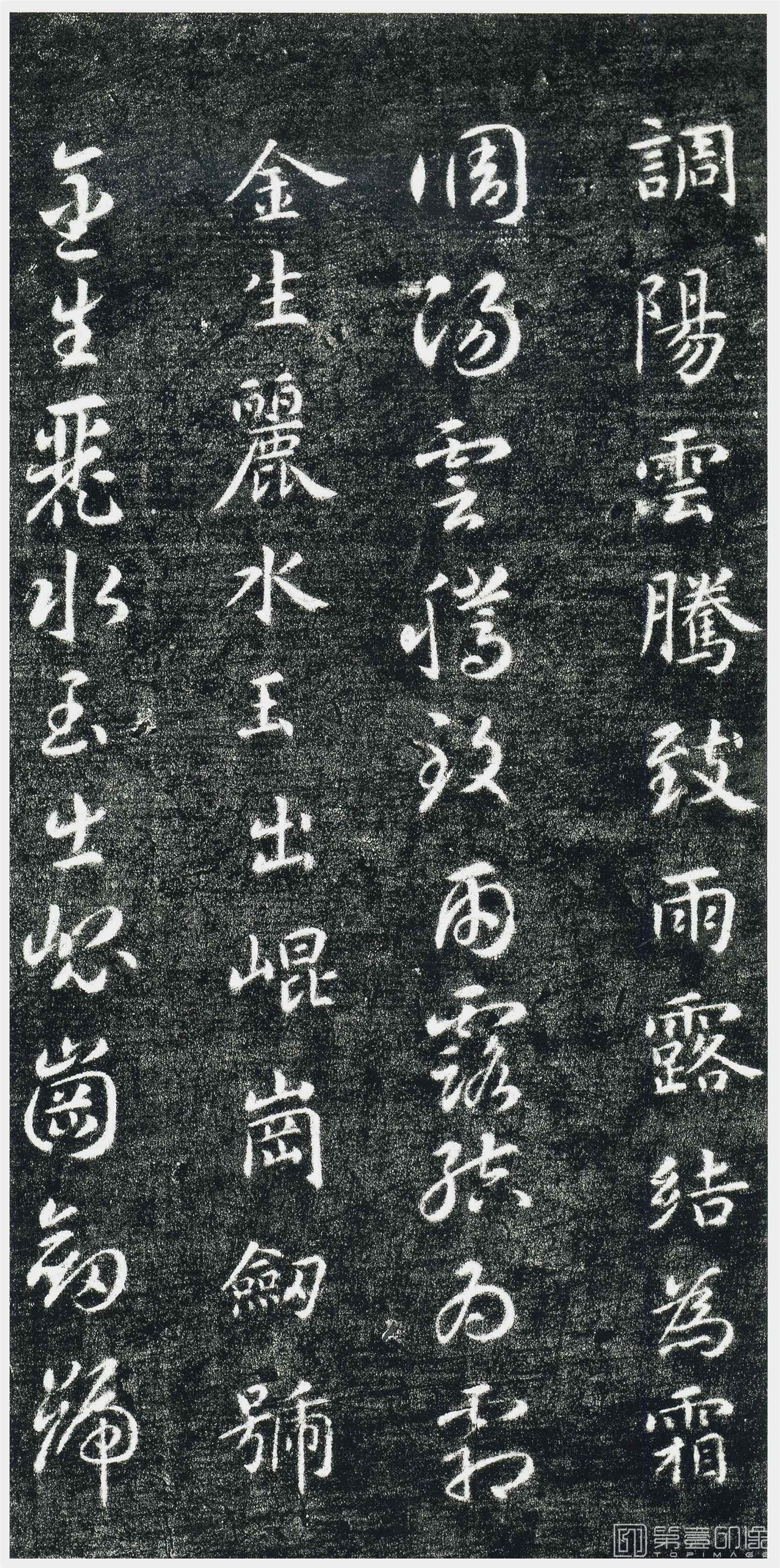 书法-千字文 (关中本)-0 (3)