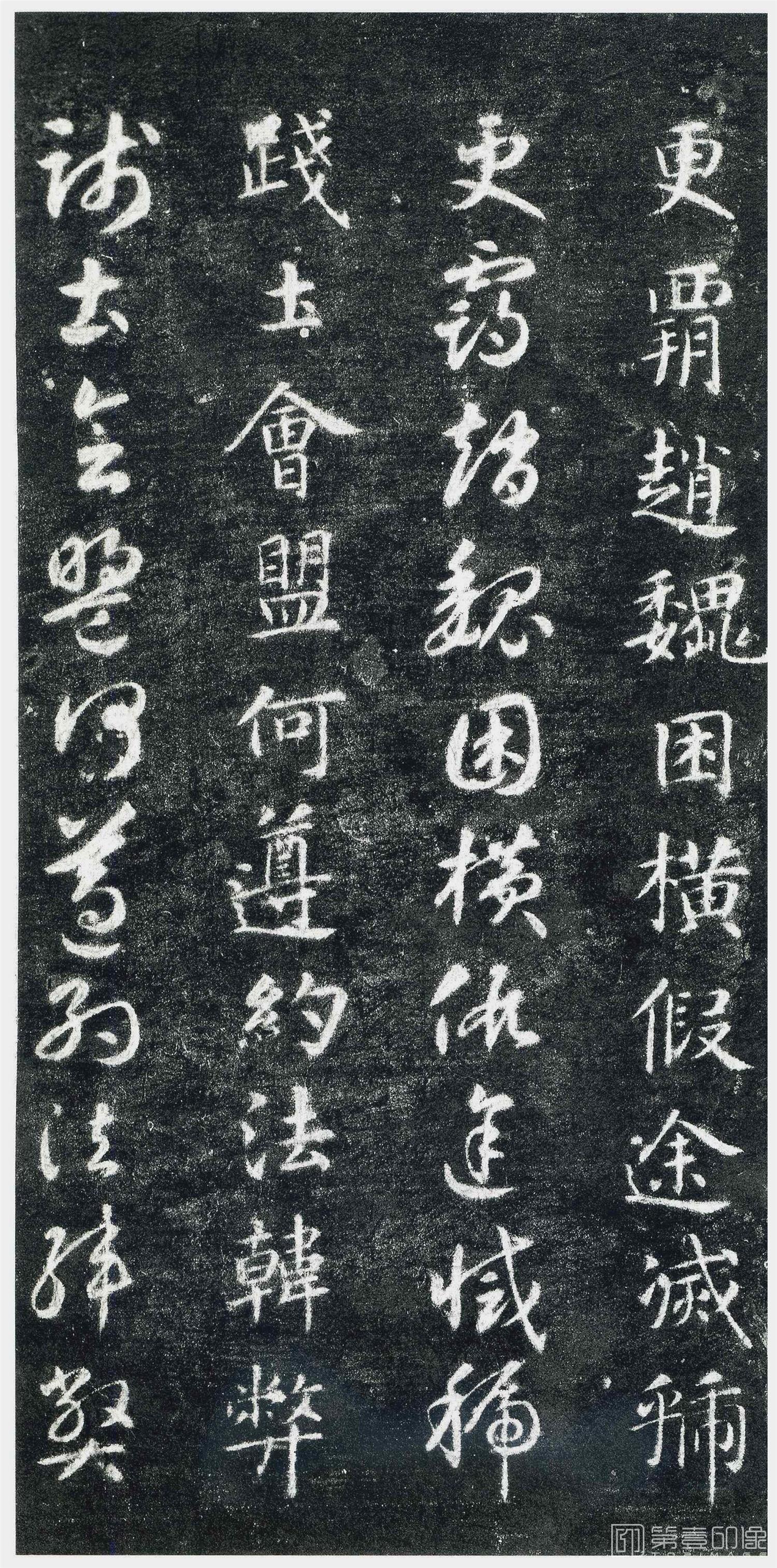 书法-千字文 (关中本)-0 (30)
