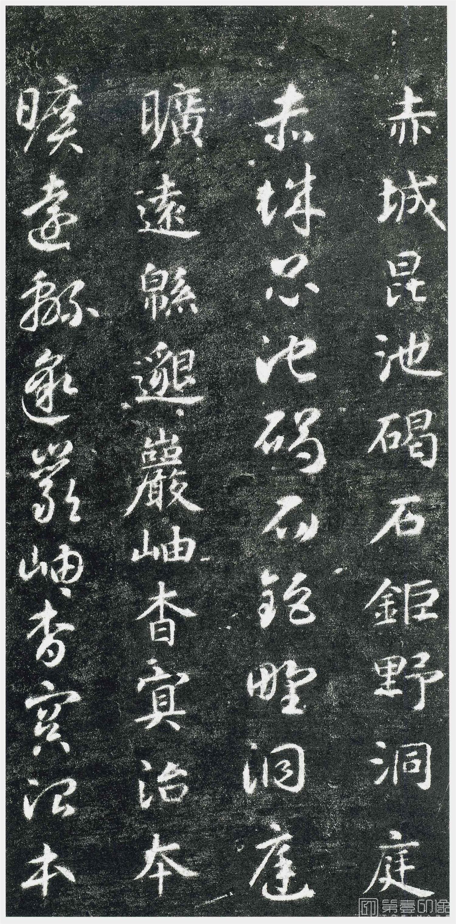 书法-千字文 (关中本)-0 (33)