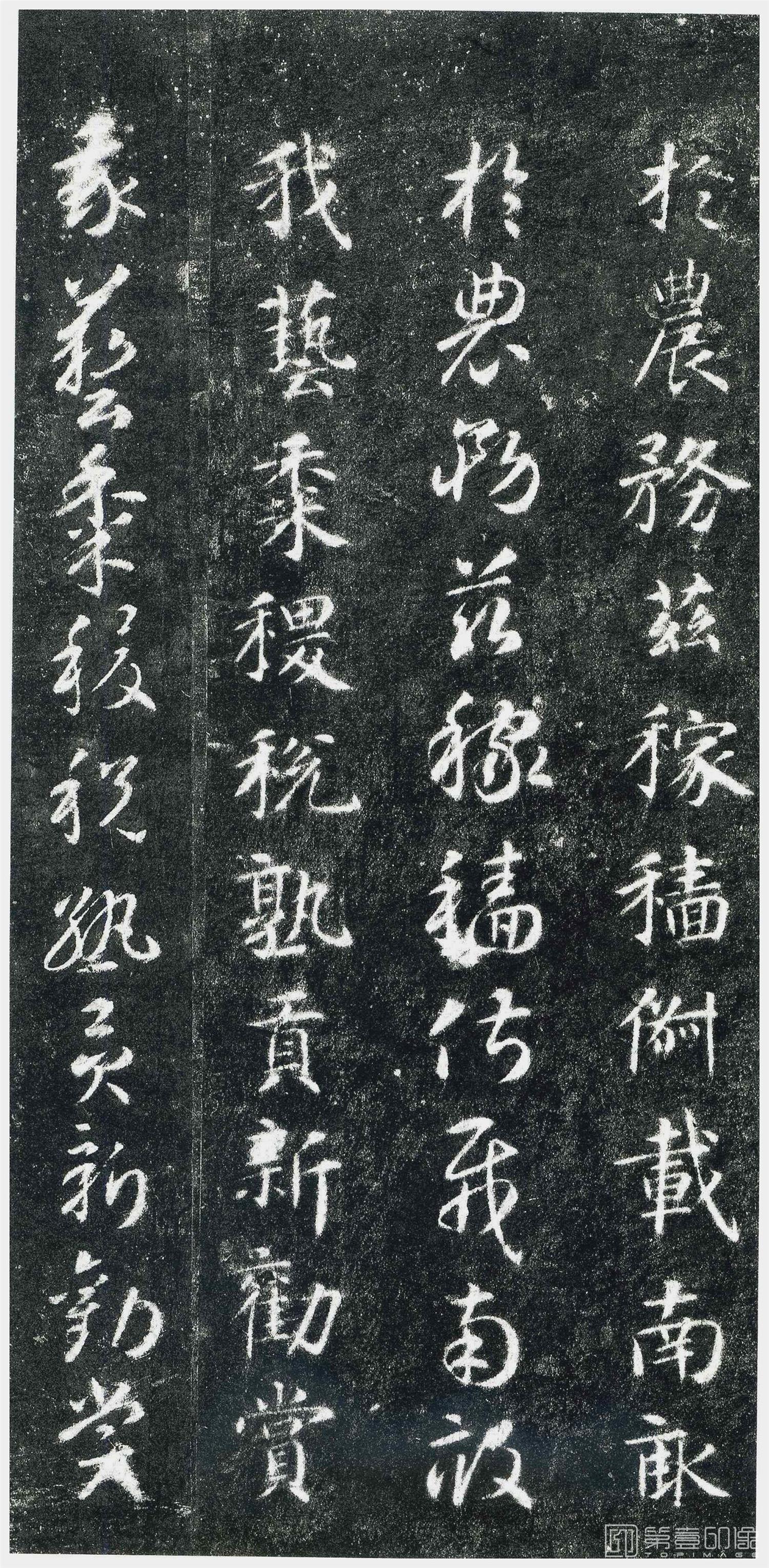 书法-千字文 (关中本)-0 (34)