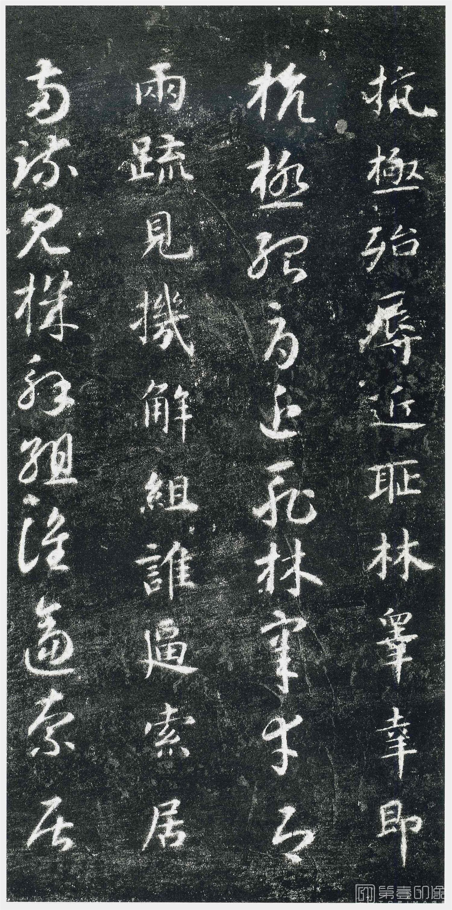 书法-千字文 (关中本)-0 (37)