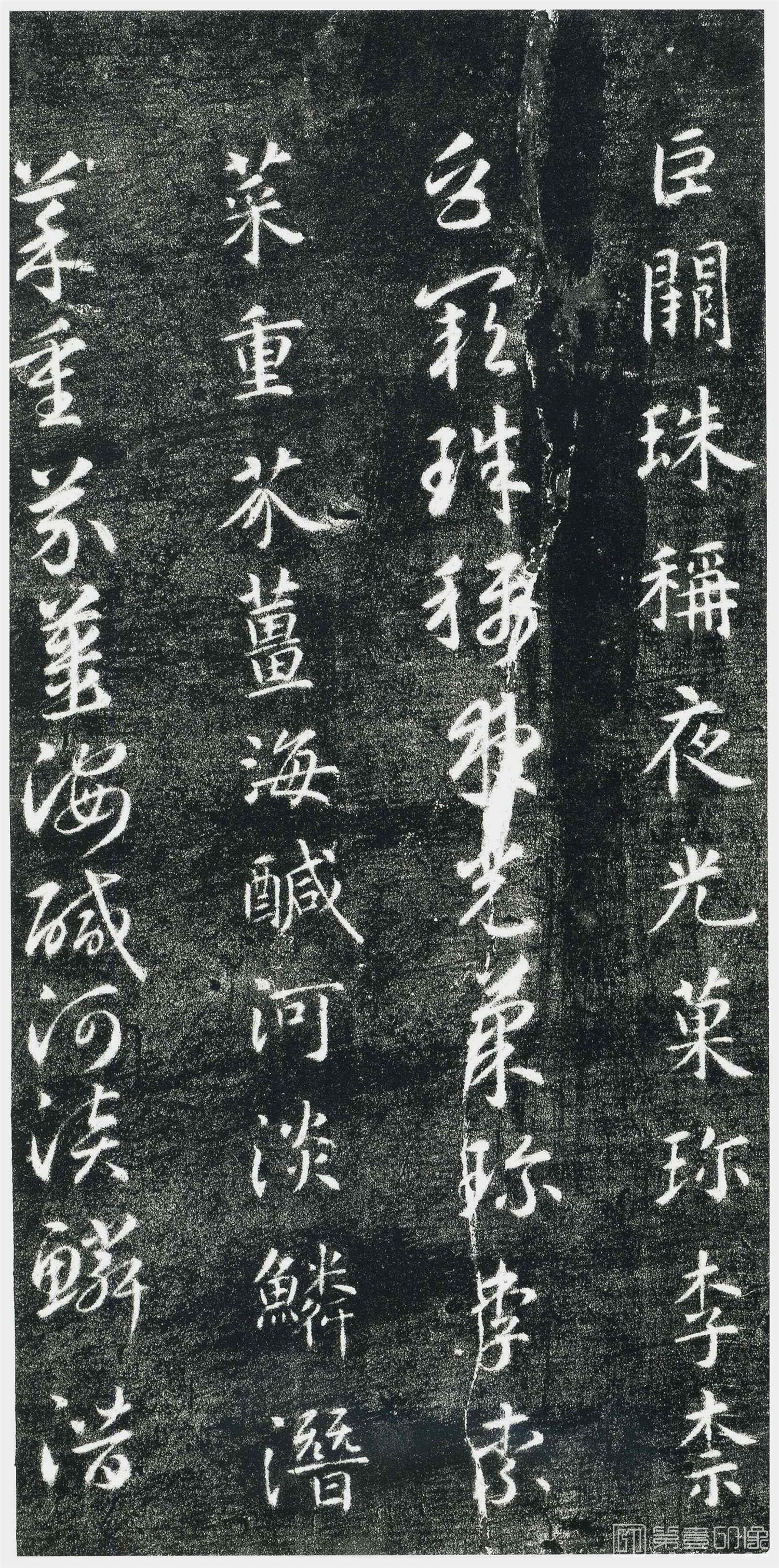 书法-千字文 (关中本)-0 (4)