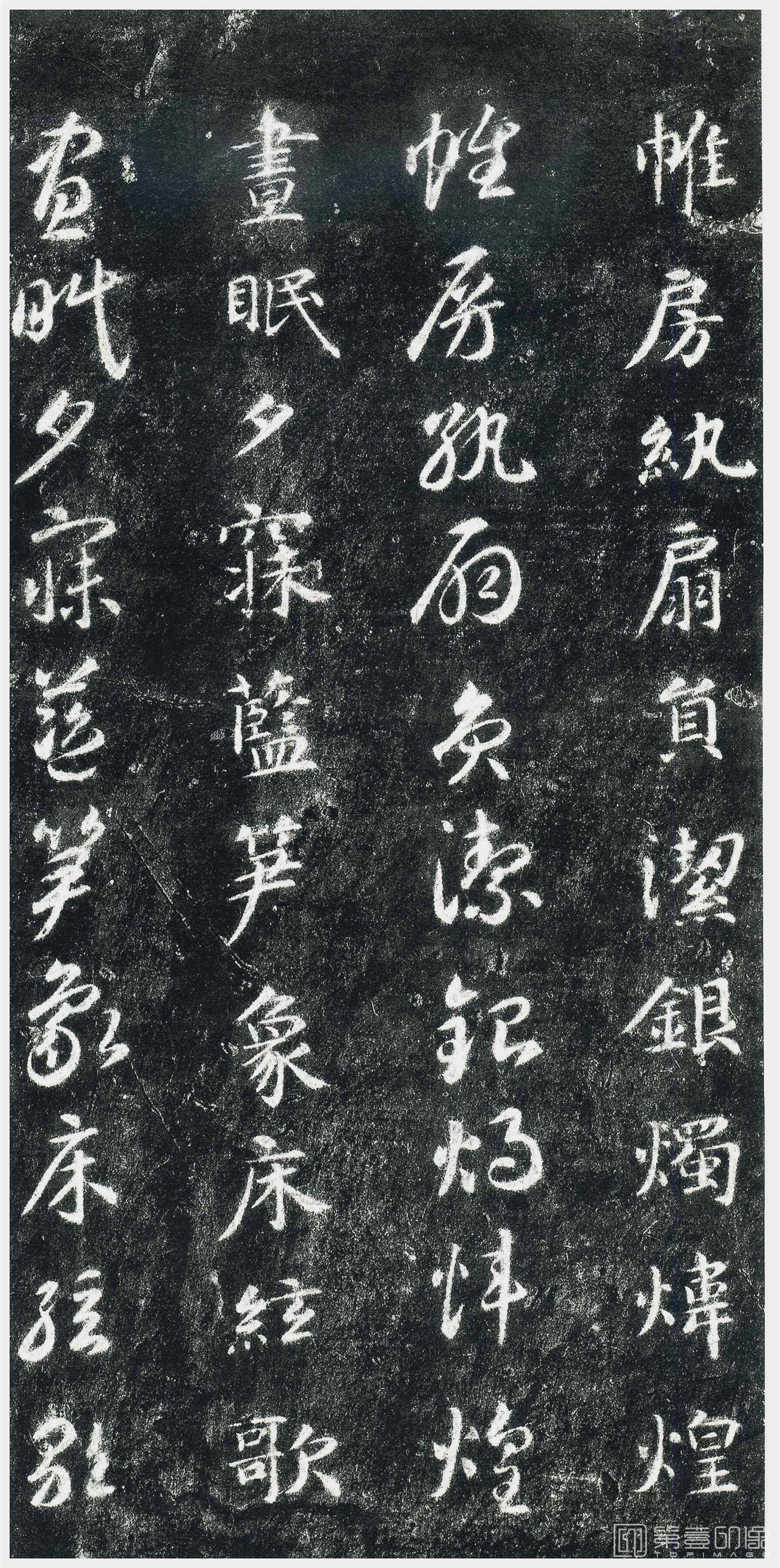 书法-千字文 (关中本)-0 (43)
