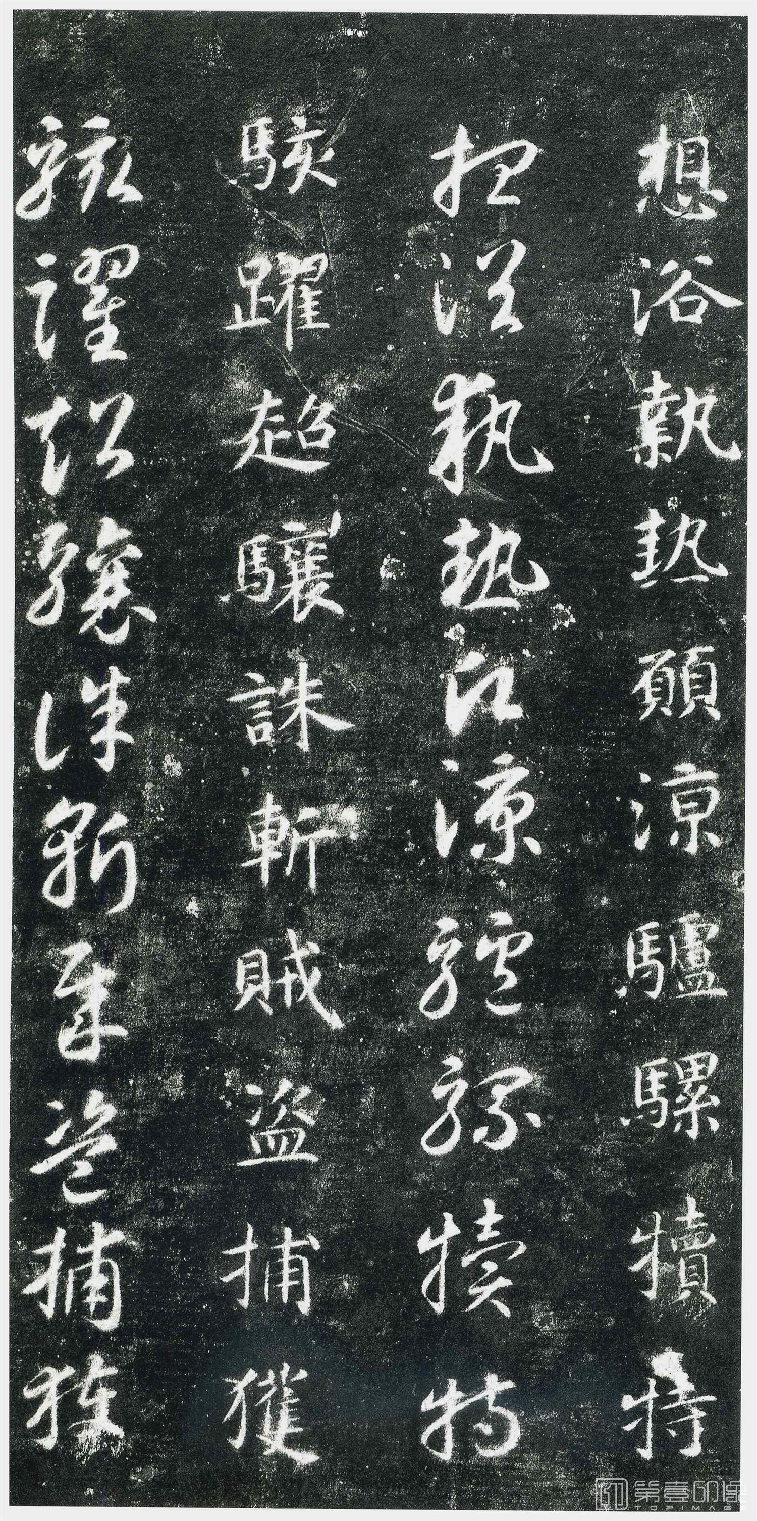 书法-千字文 (关中本)-0 (46)