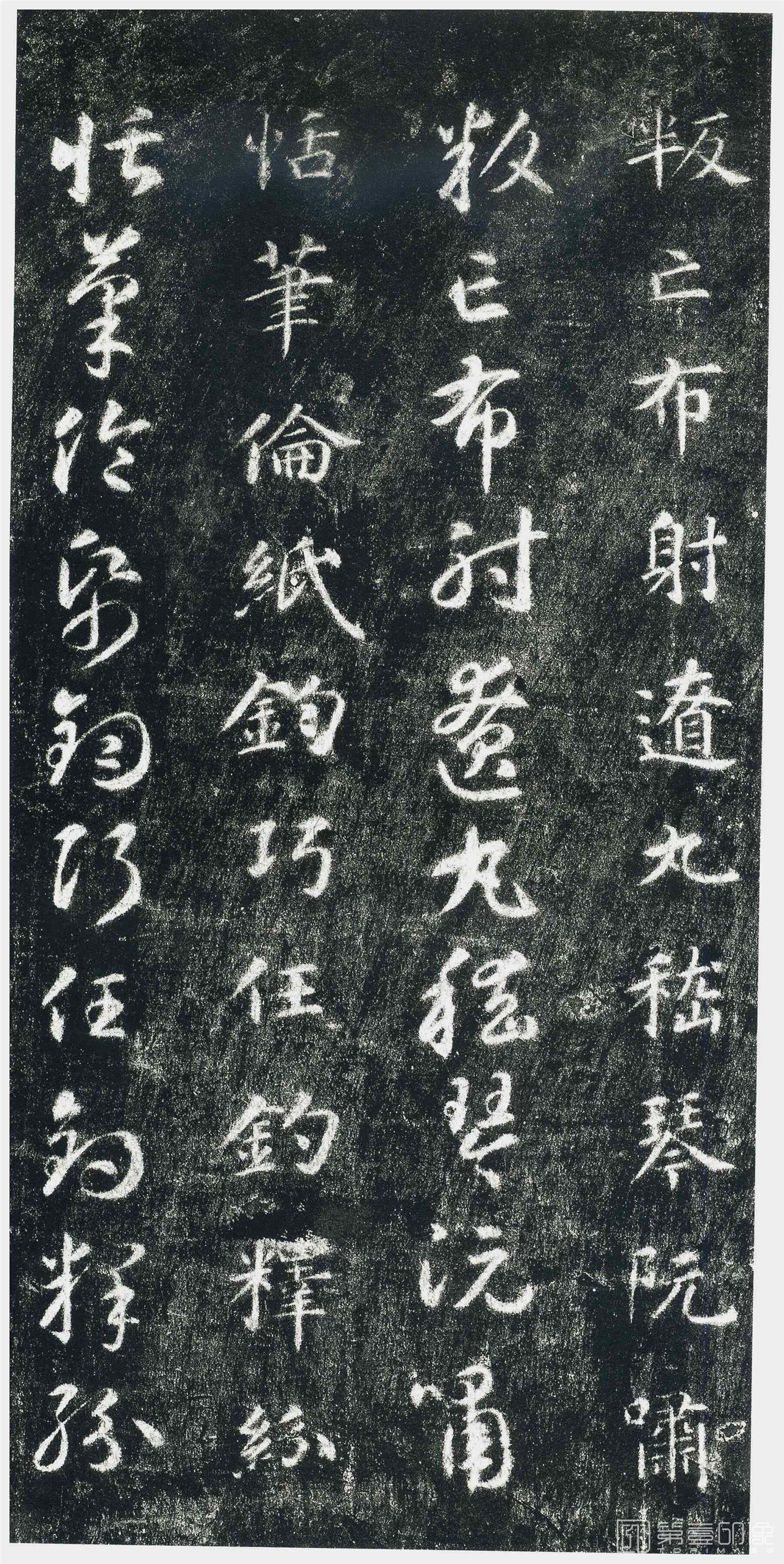 书法-千字文 (关中本)-0 (47)