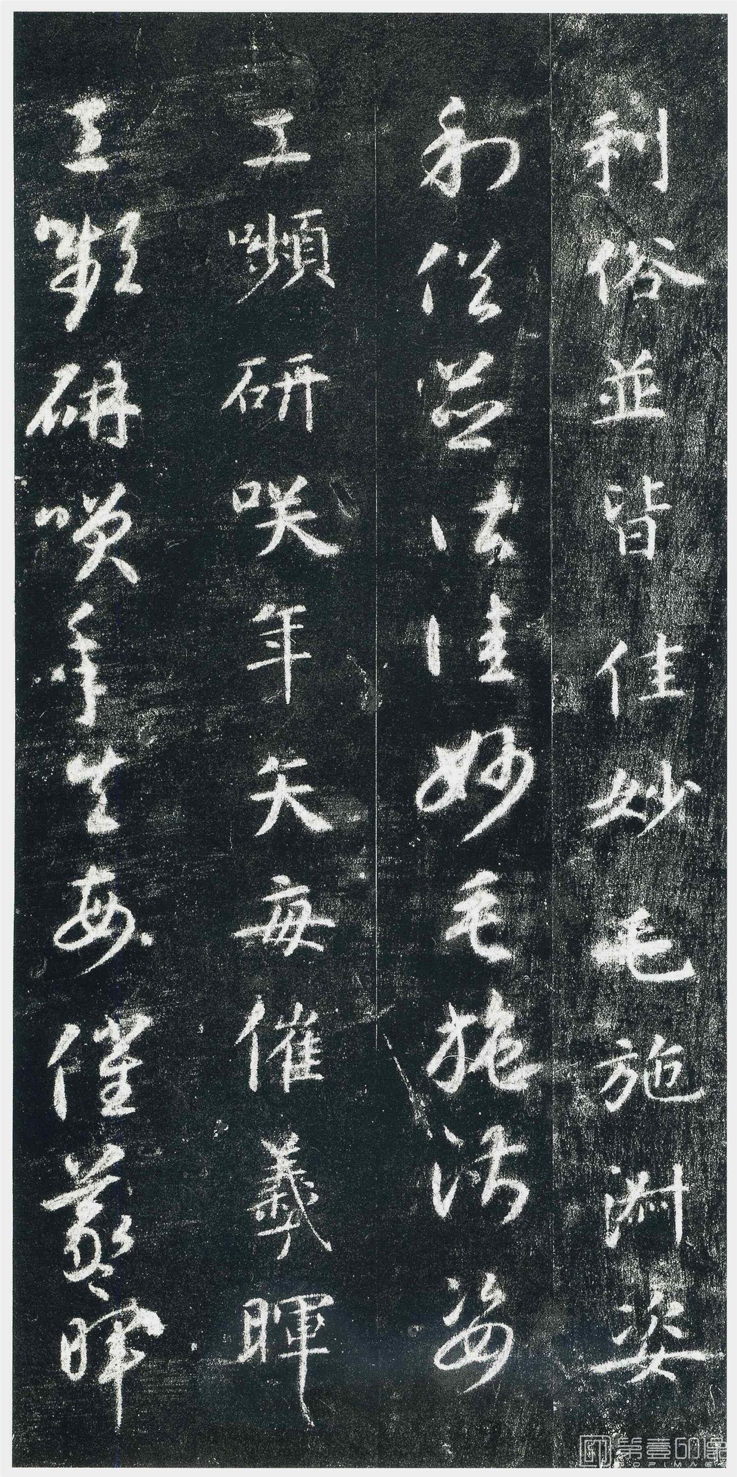 书法-千字文 (关中本)-0 (48)