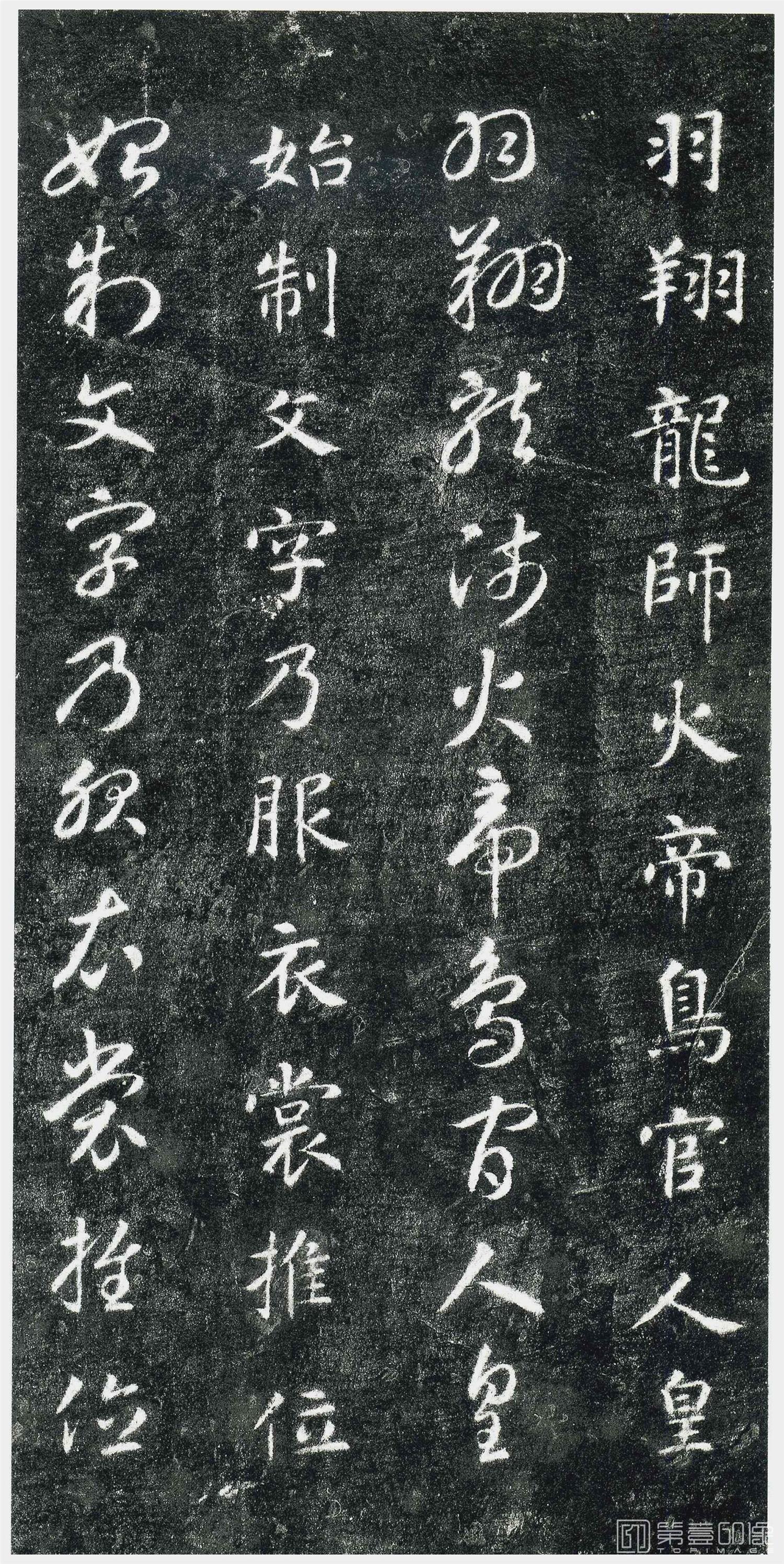 书法-千字文 (关中本)-0 (5)