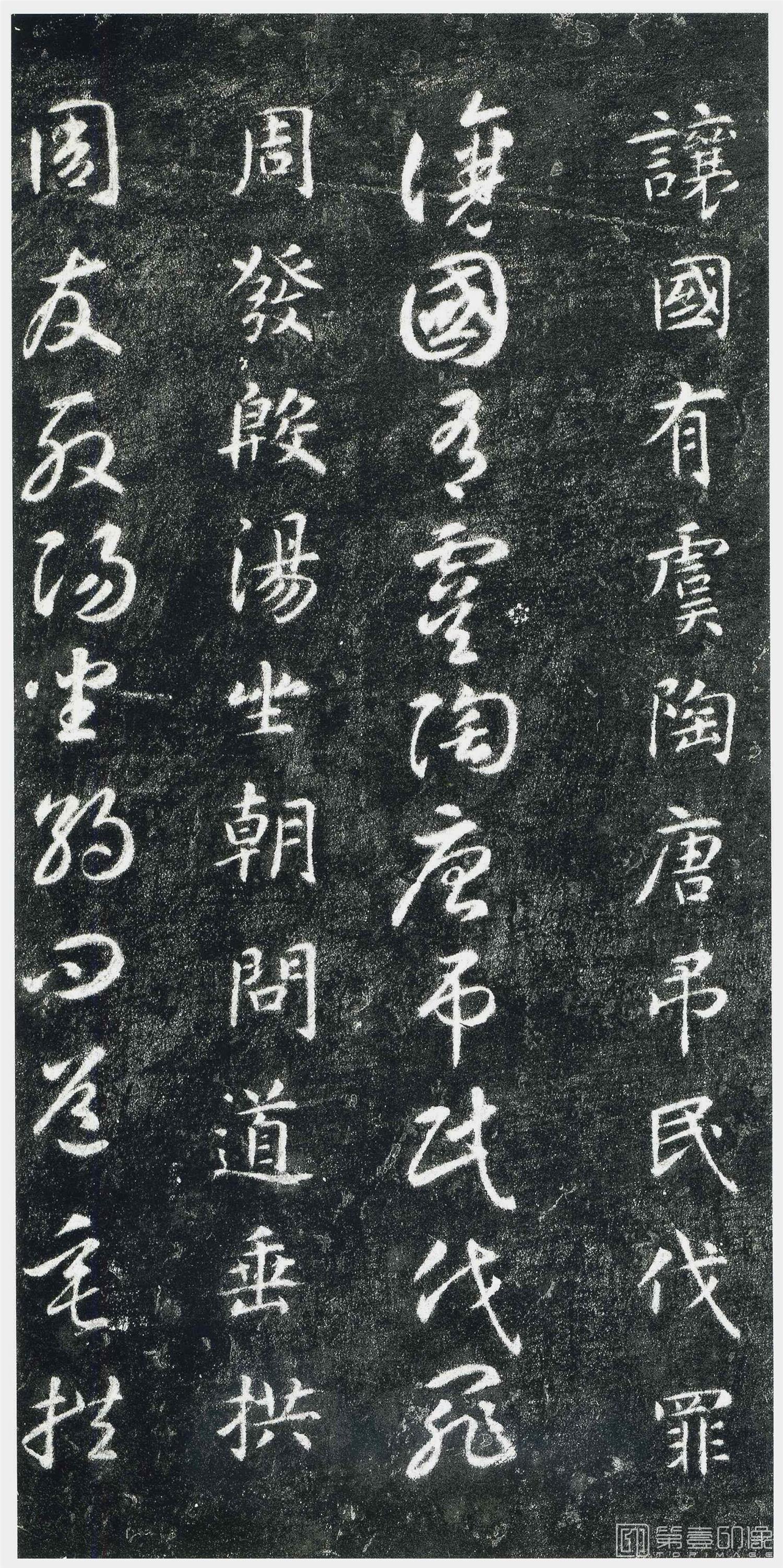 书法-千字文 (关中本)-0 (6)