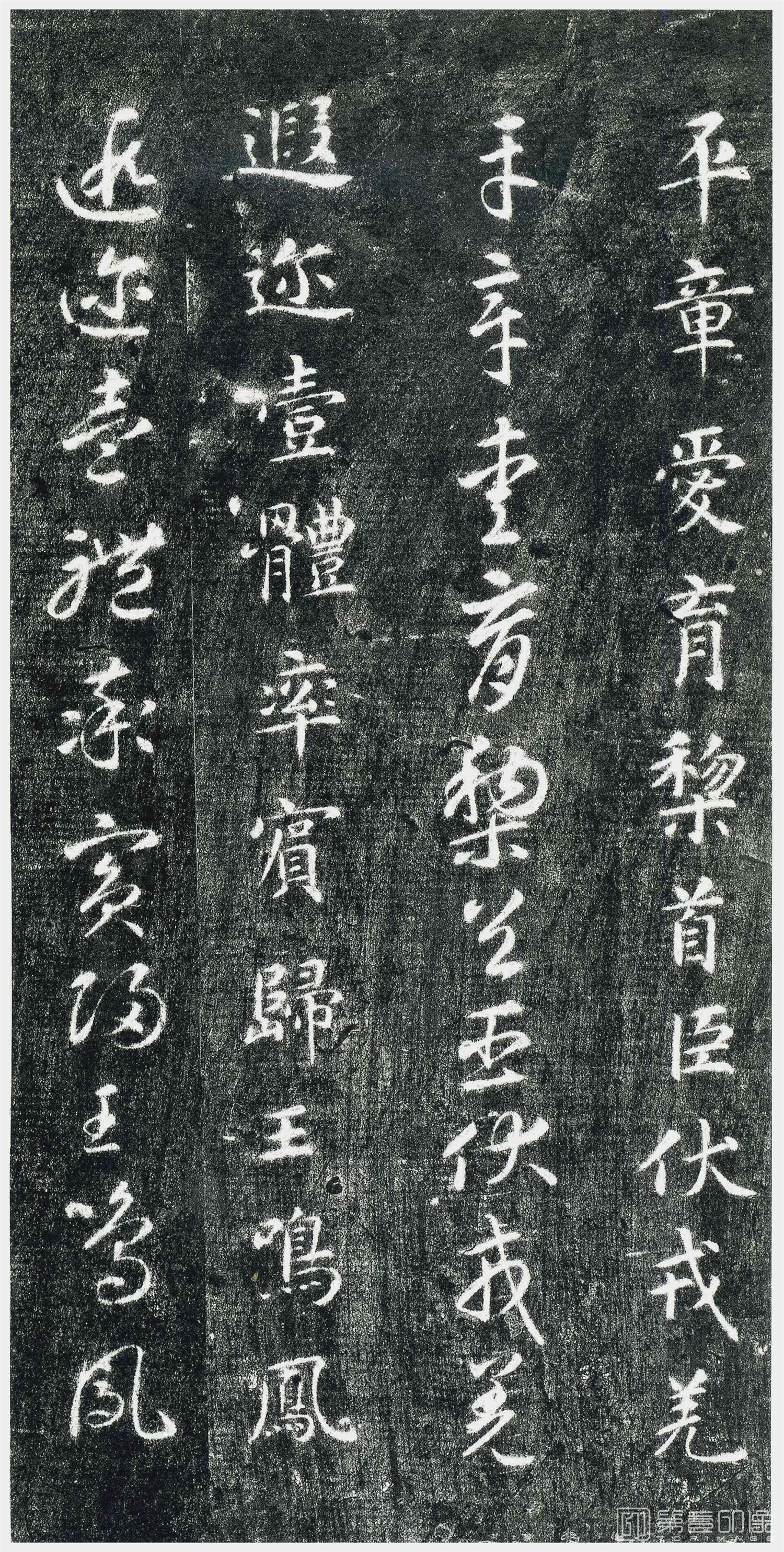书法-千字文 (关中本)-0 (7)