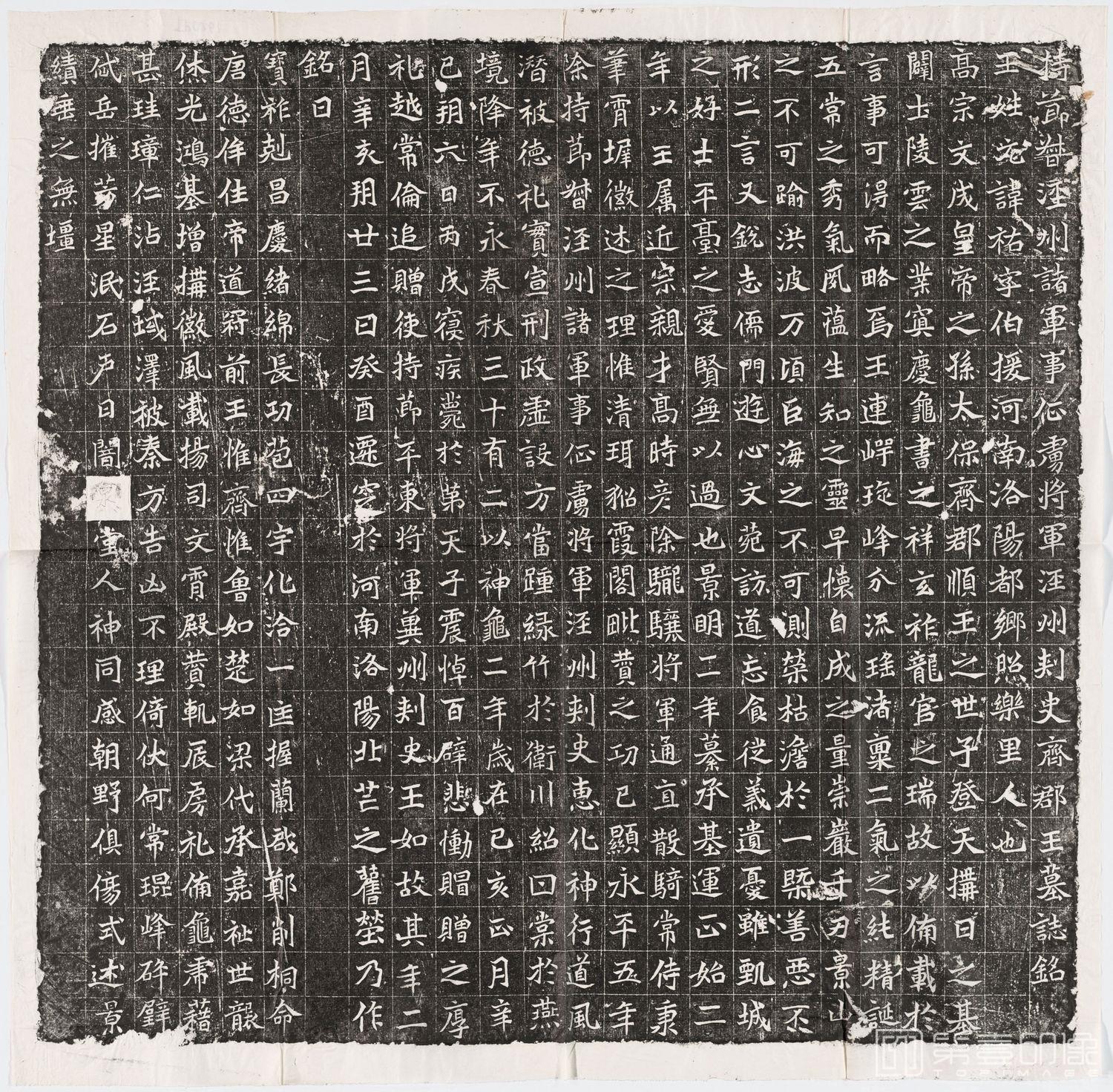 篆刻-元佑墓志