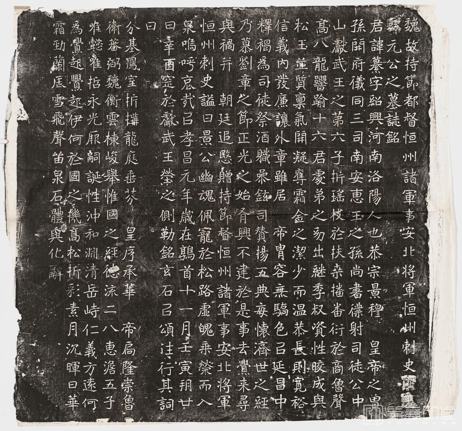 篆刻-元纂墓志铭
