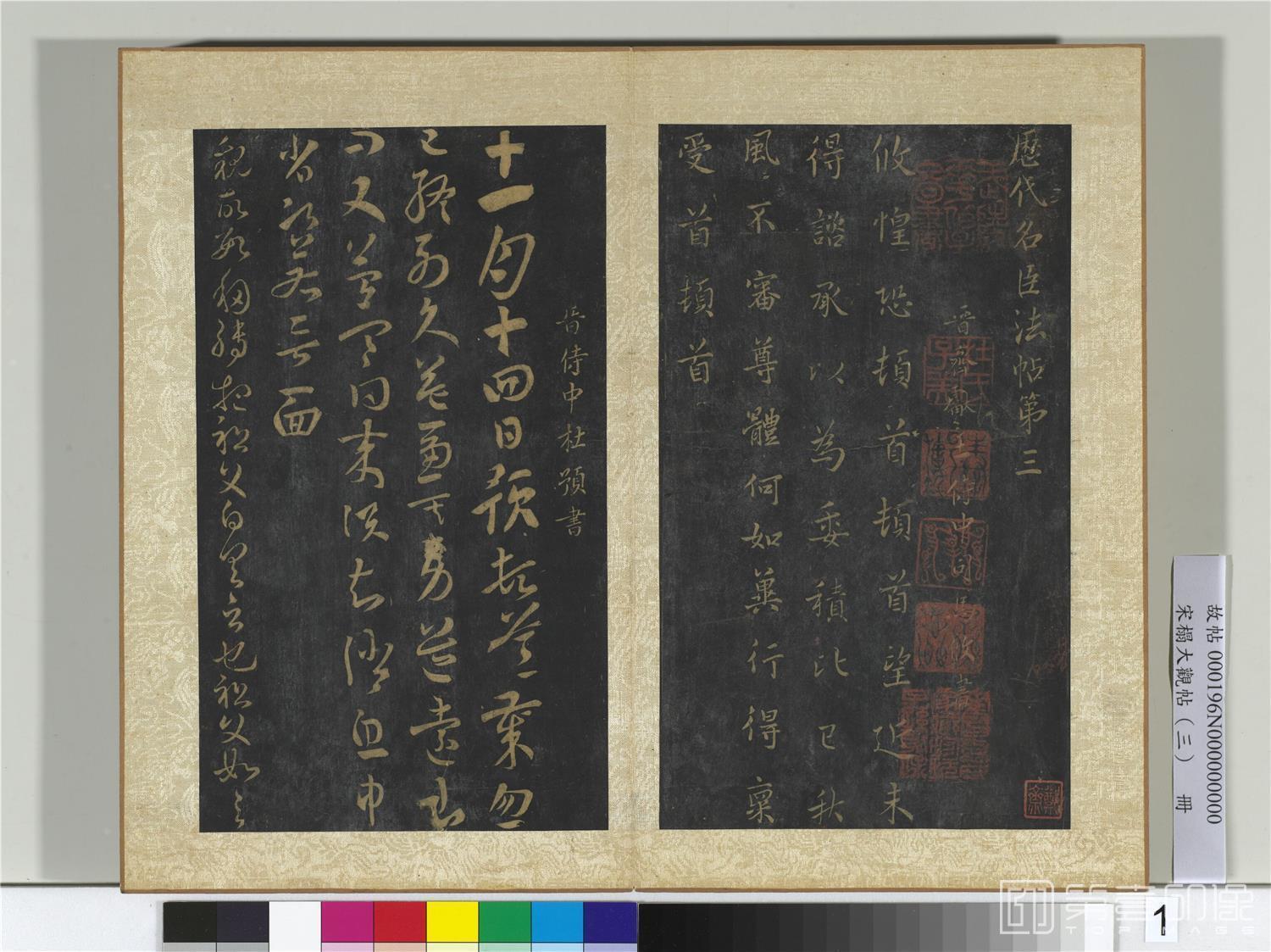 书法-宋拓大观帖 (三)册　晋司马攸秋风帖；晋杜预岁终帖；晋杜预亲故帖01