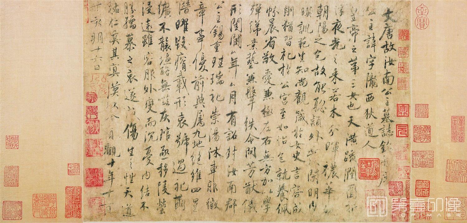 书法-汝南公主墓志铭卷 25.9x38.4