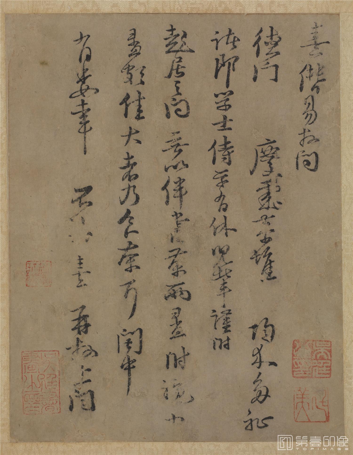 书法-行书手札一通 26×20