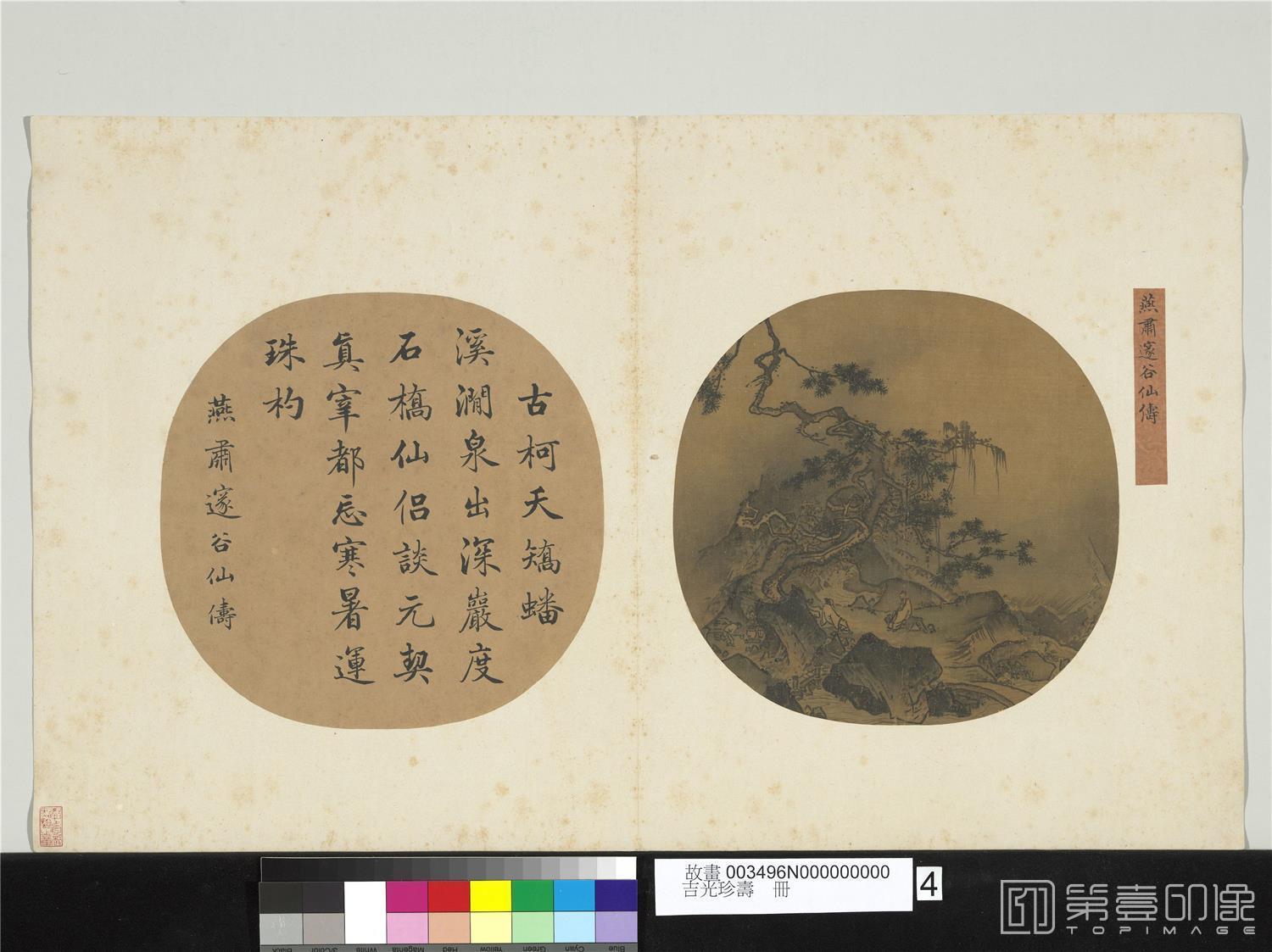 手绘-邃谷仙俦图 23.9x24.4