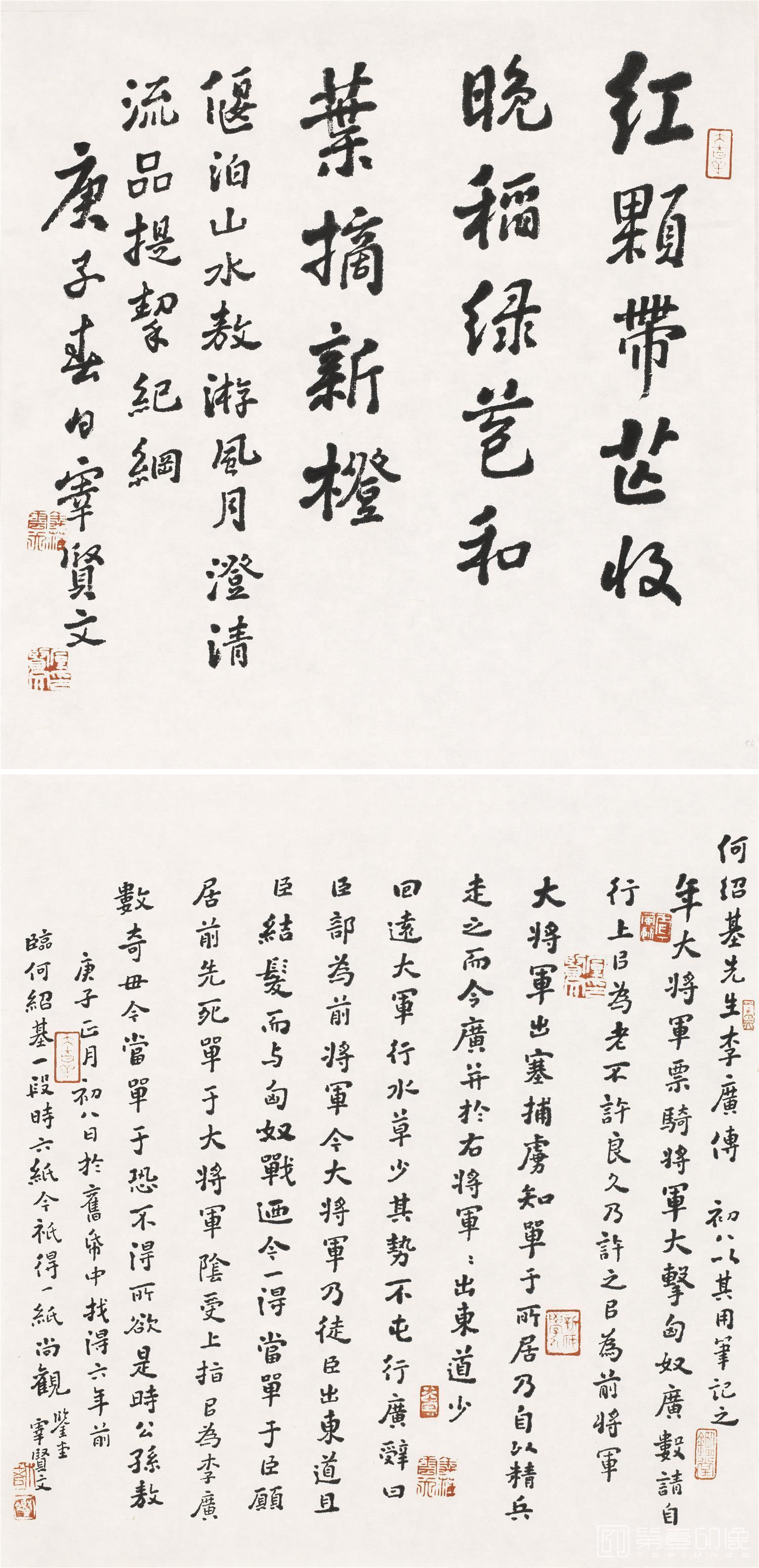 书法-录何绍基尺牍其一