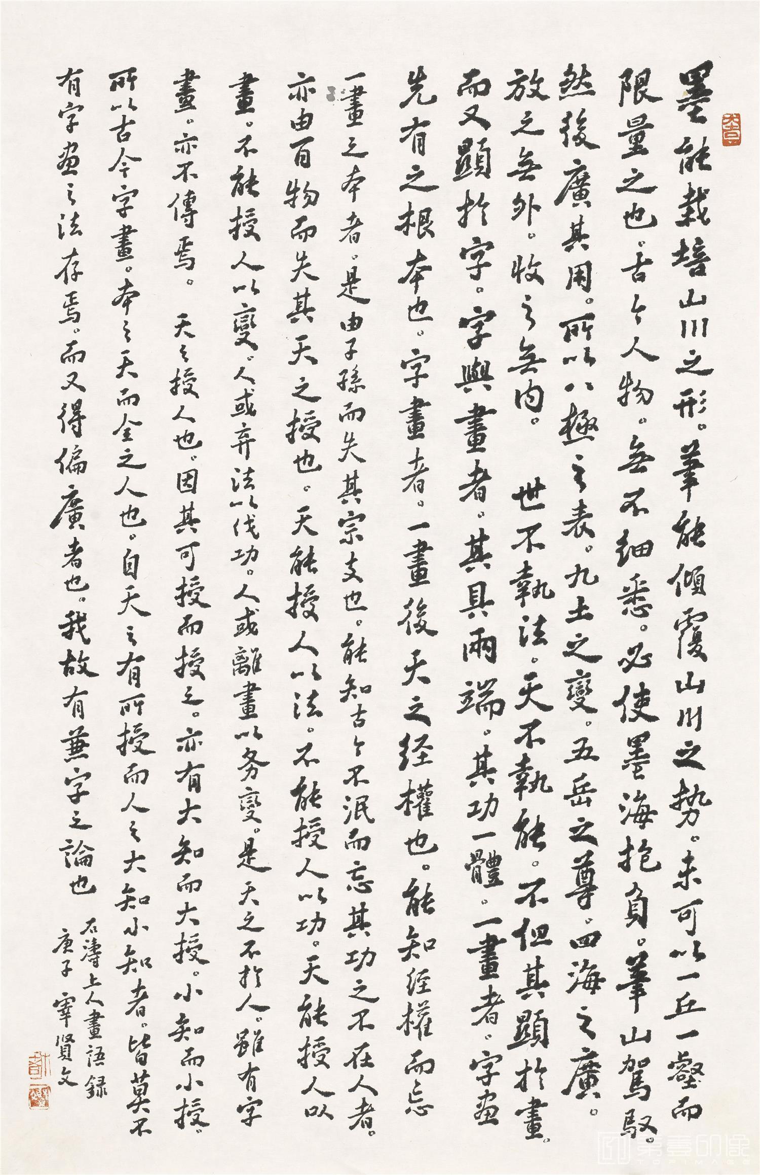 书法-录石涛上人语