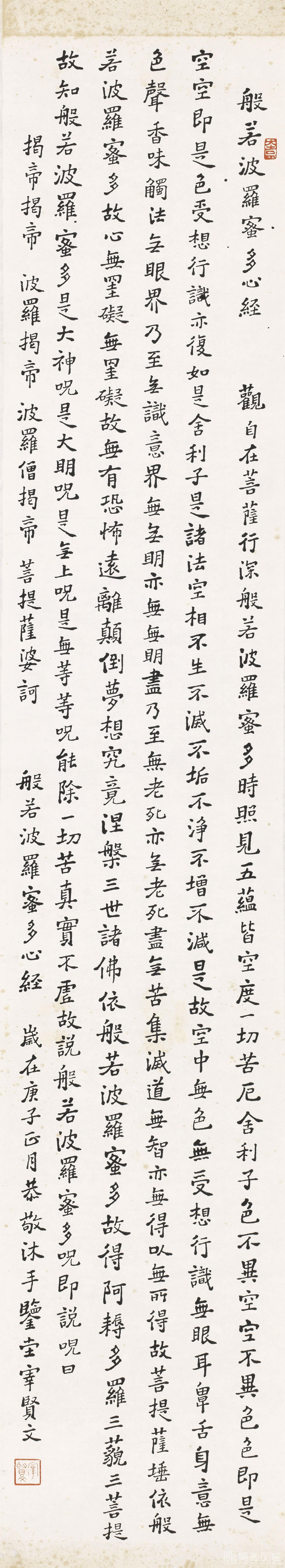 书法-波若波罗密多心经