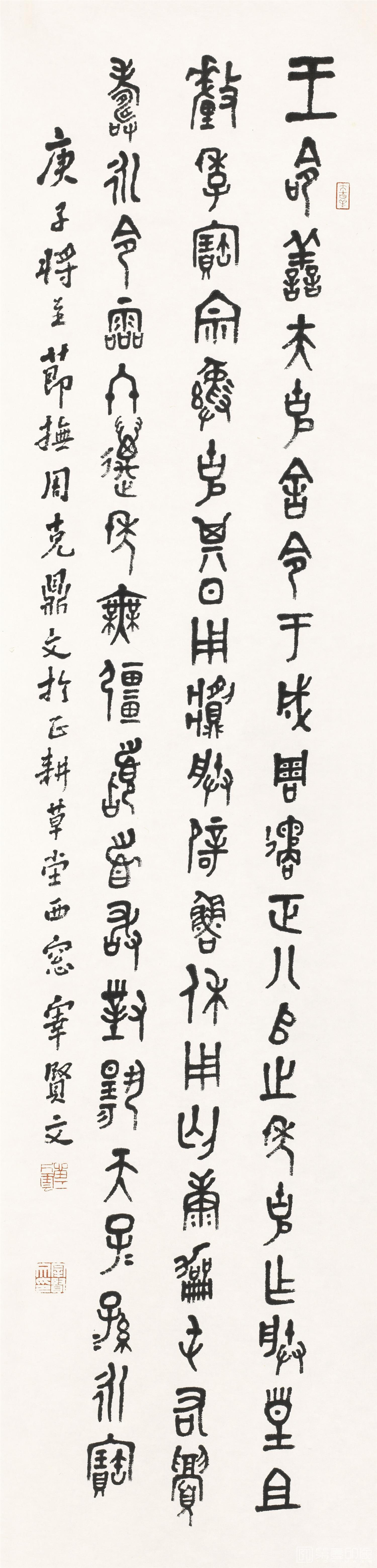 书法-节录周克鼎铭文