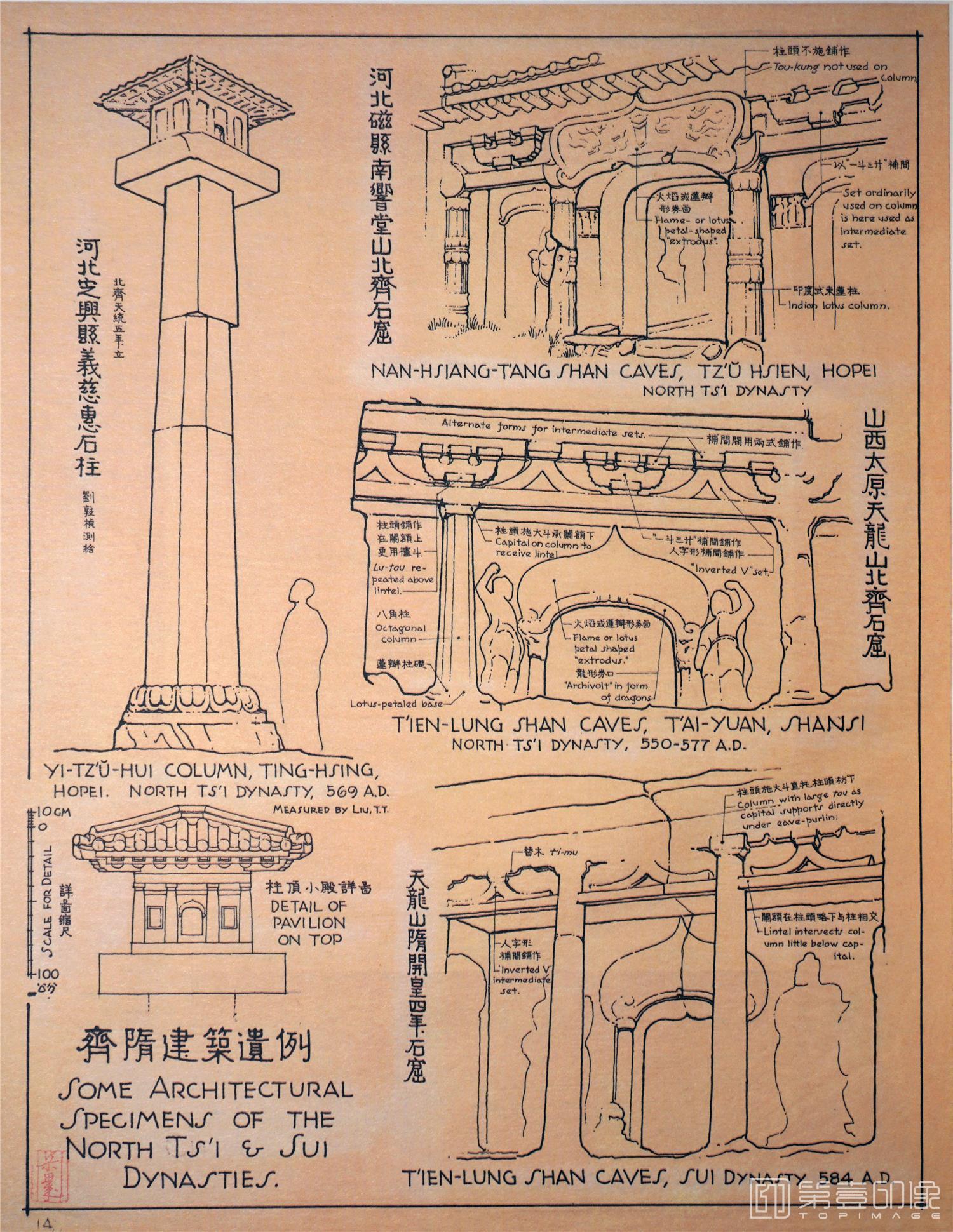 图纸-齐隋建筑遗例