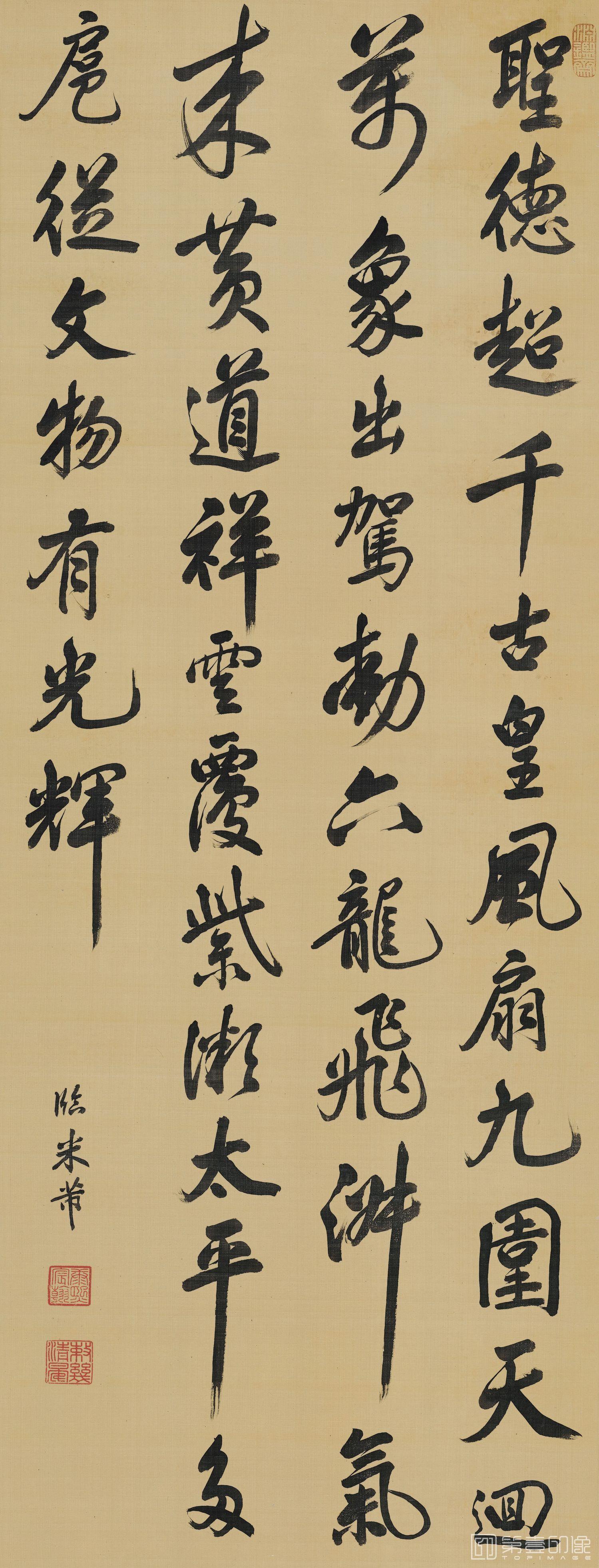 书法-行书临米芾 44x115cm