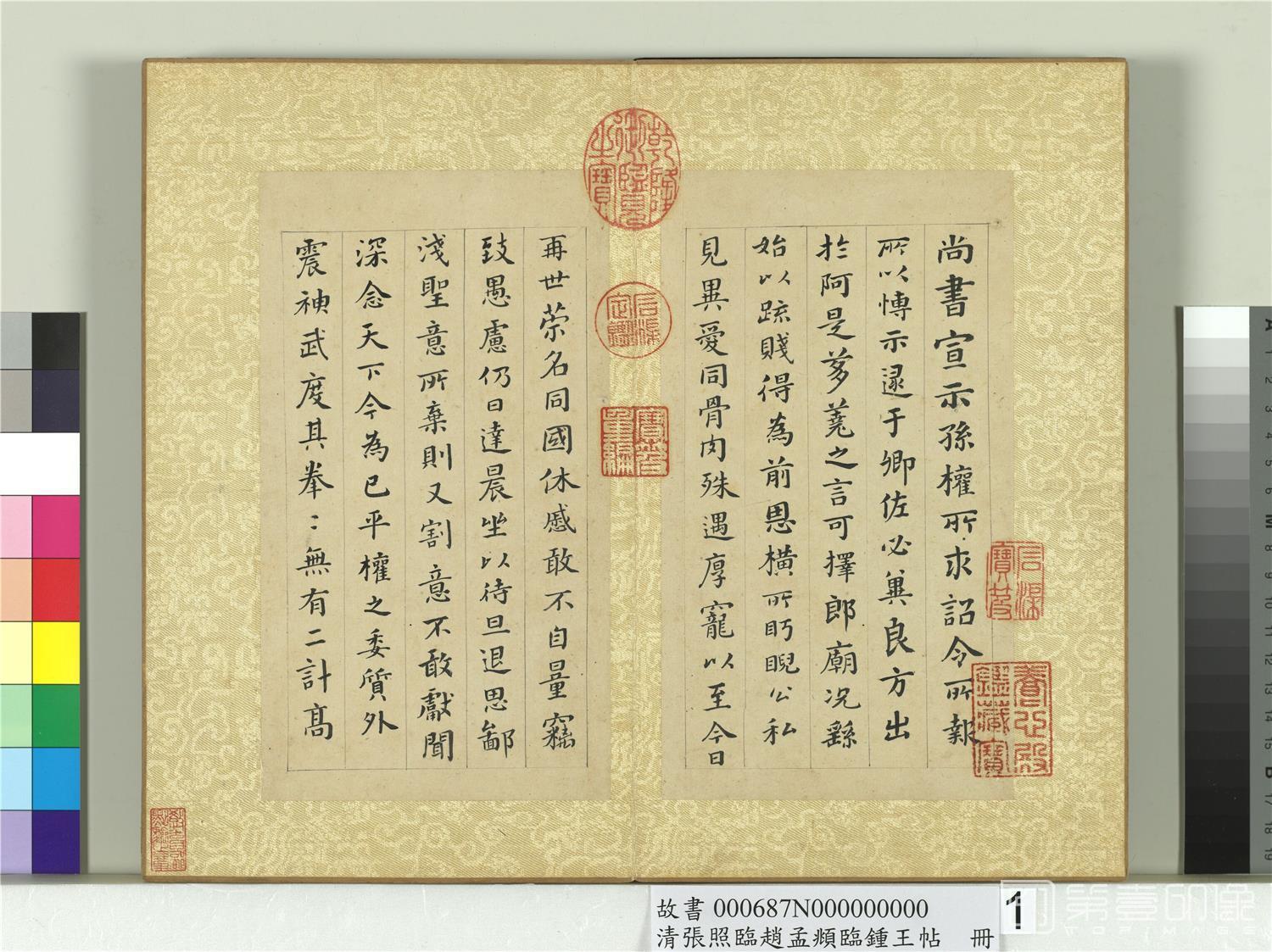 书法-临赵孟 临钟王帖　册　临钟繇帖二种之一宣示表01 22.1x12.4