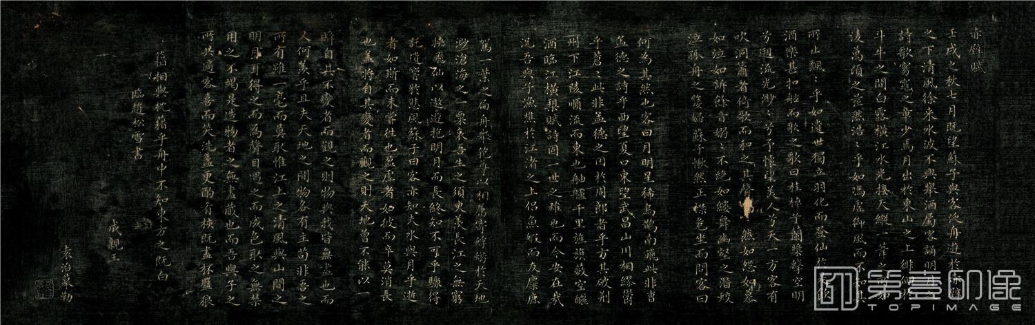 书法-临赵孟頫小楷赤壁赋 24.3x80