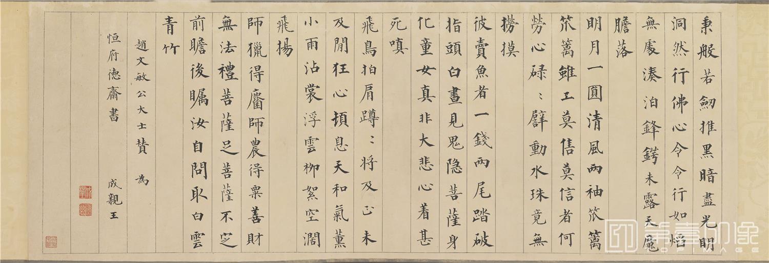 书法-赵孟頫大士赞 32.8x89cm 书法-赵孟頫大士赞 32.8x89cm
