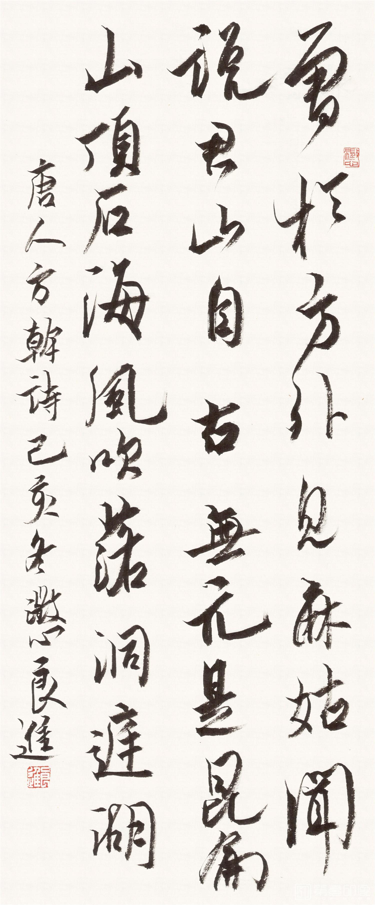 书法-行书唐人诗句