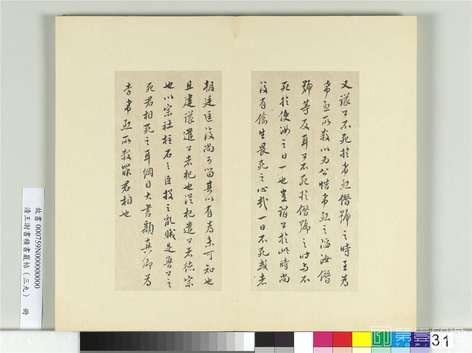 书法-积书岩帖 (三十九)册　临颜真卿题壁帖05 36.7x42