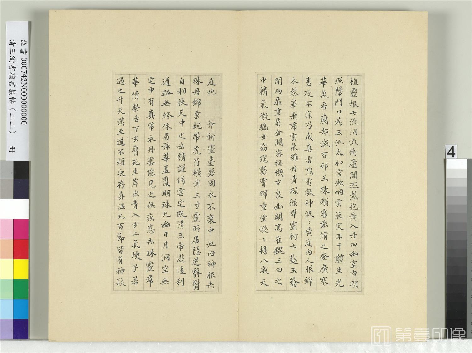 书法-积书岩帖 (二十二)册　临晋杨羲黄庭经04 36.7x42