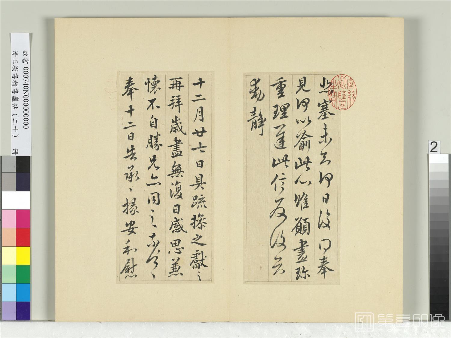 书法-积书岩帖 (二十)册　临晋王献之三帖02 26x13