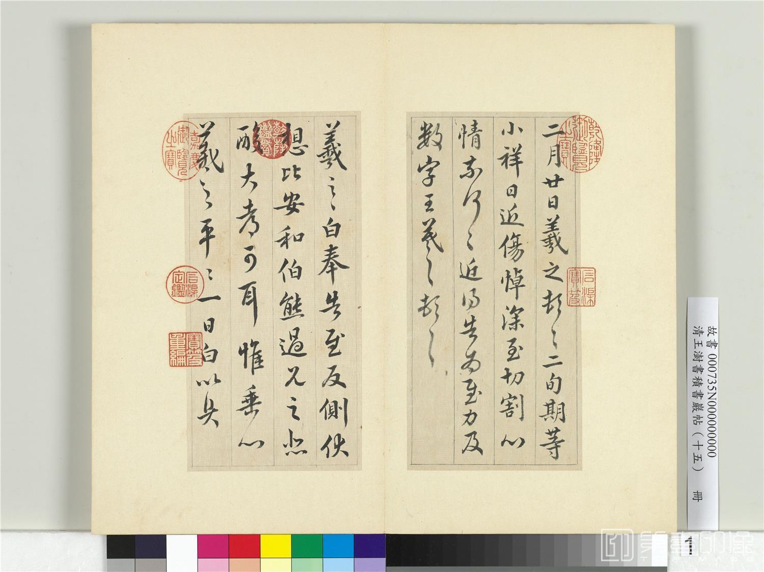 书法-积书岩帖 (十五)册　临王羲之七帖01 25.8x12.5