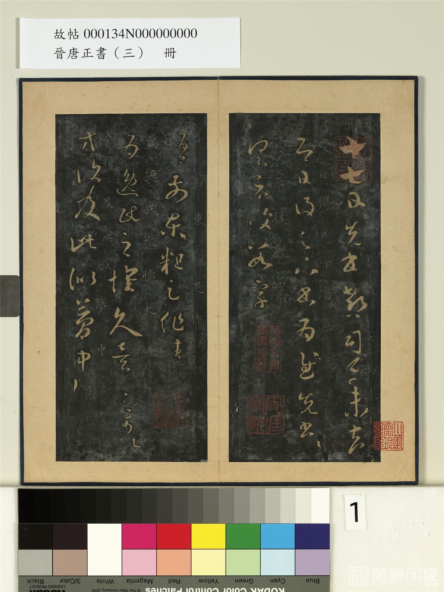 书法-唐正书 (三)册　晋十七帖；晋王羲之逸民帖01