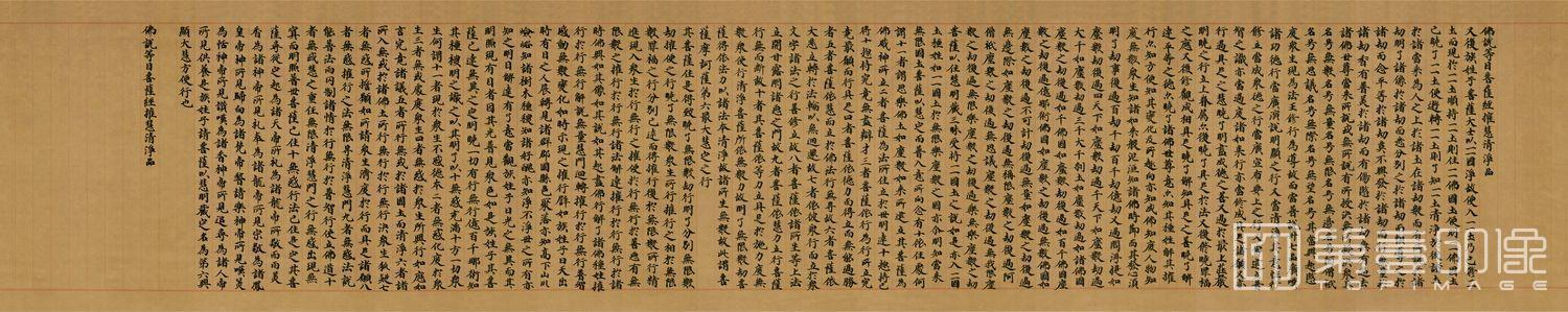 书法-佛说等目菩萨经权慧清净品