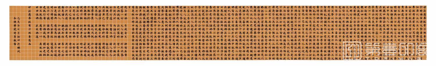 书法-妙法莲华经常不轻菩萨品