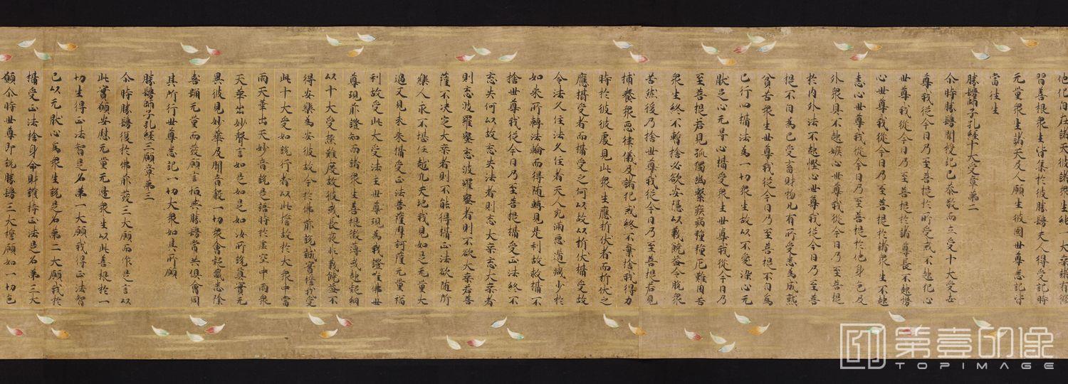 书法-胜鬘师子吼一乘大方便方广经 胜鬘经-2 30.3×1185cm