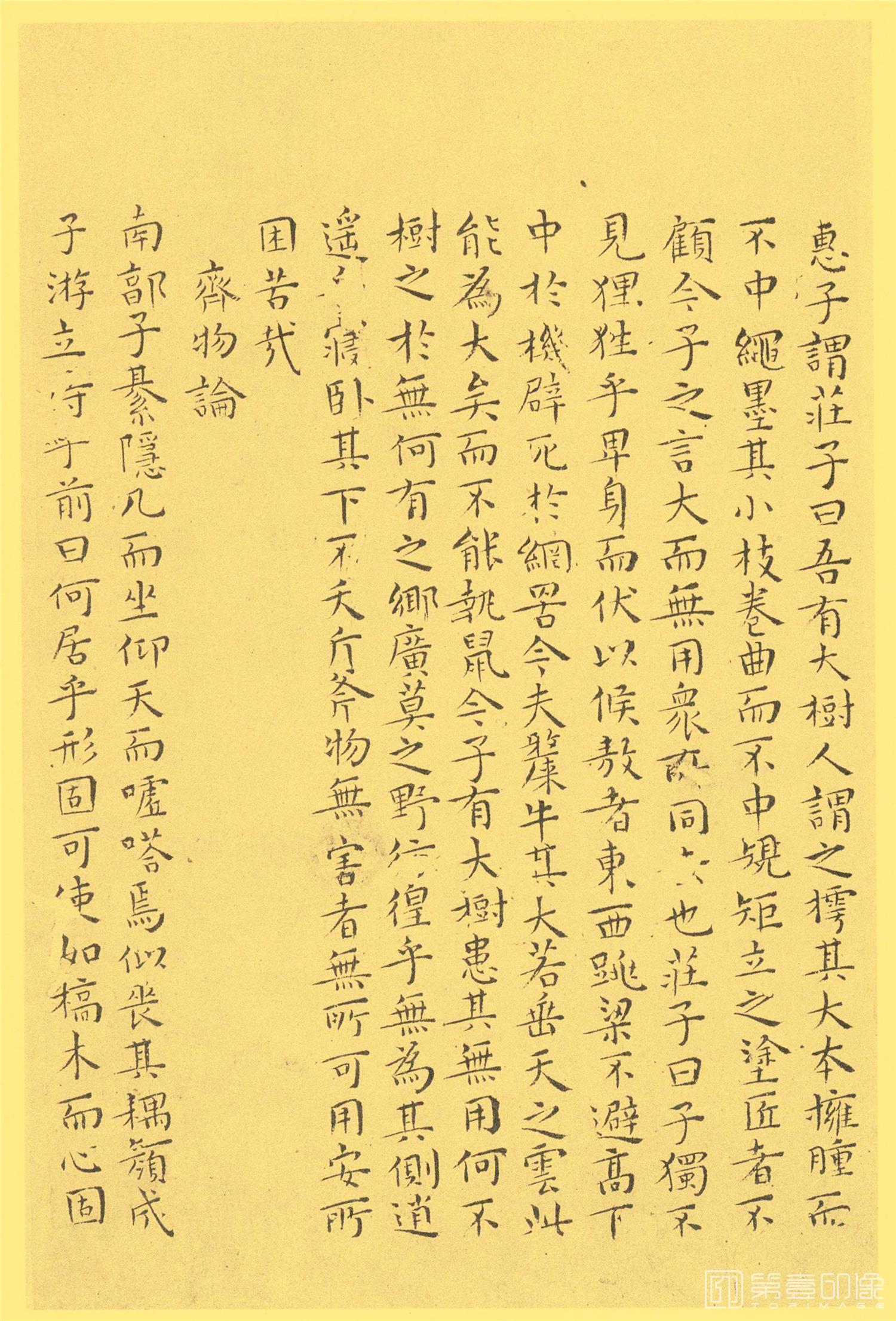 书法-南华真经小楷07
