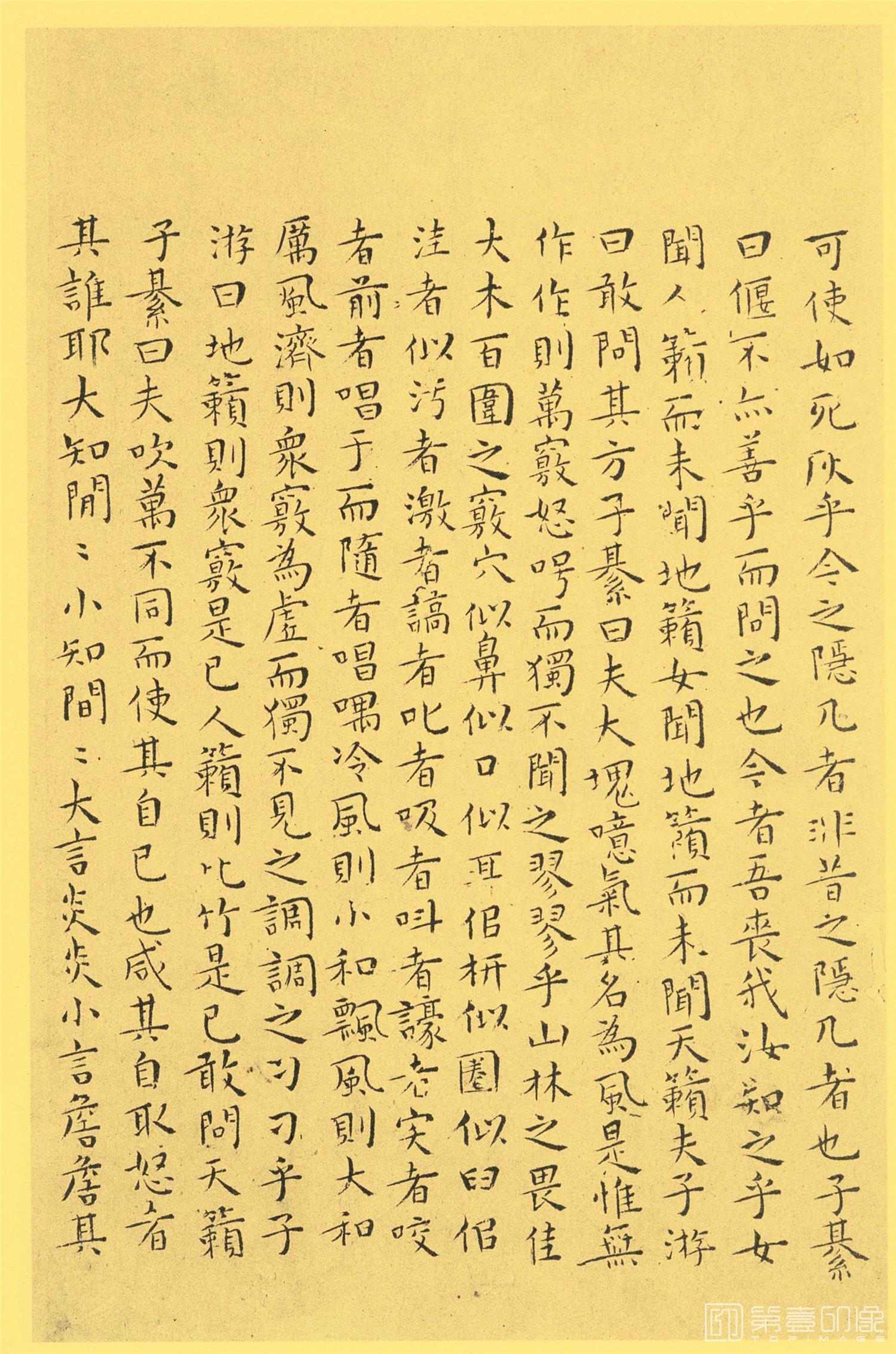 书法-南华真经小楷08