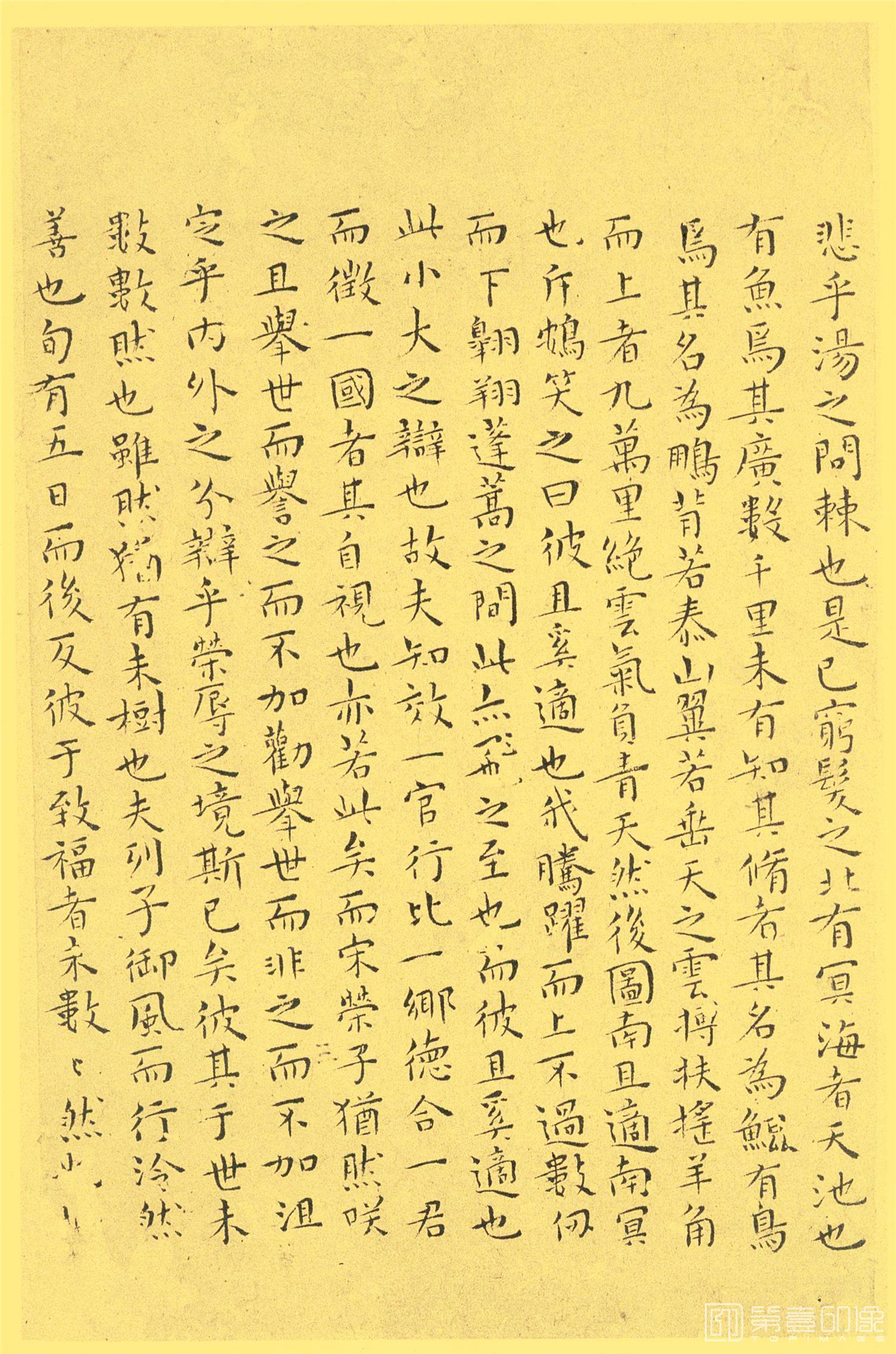 书法-南华真经小楷09