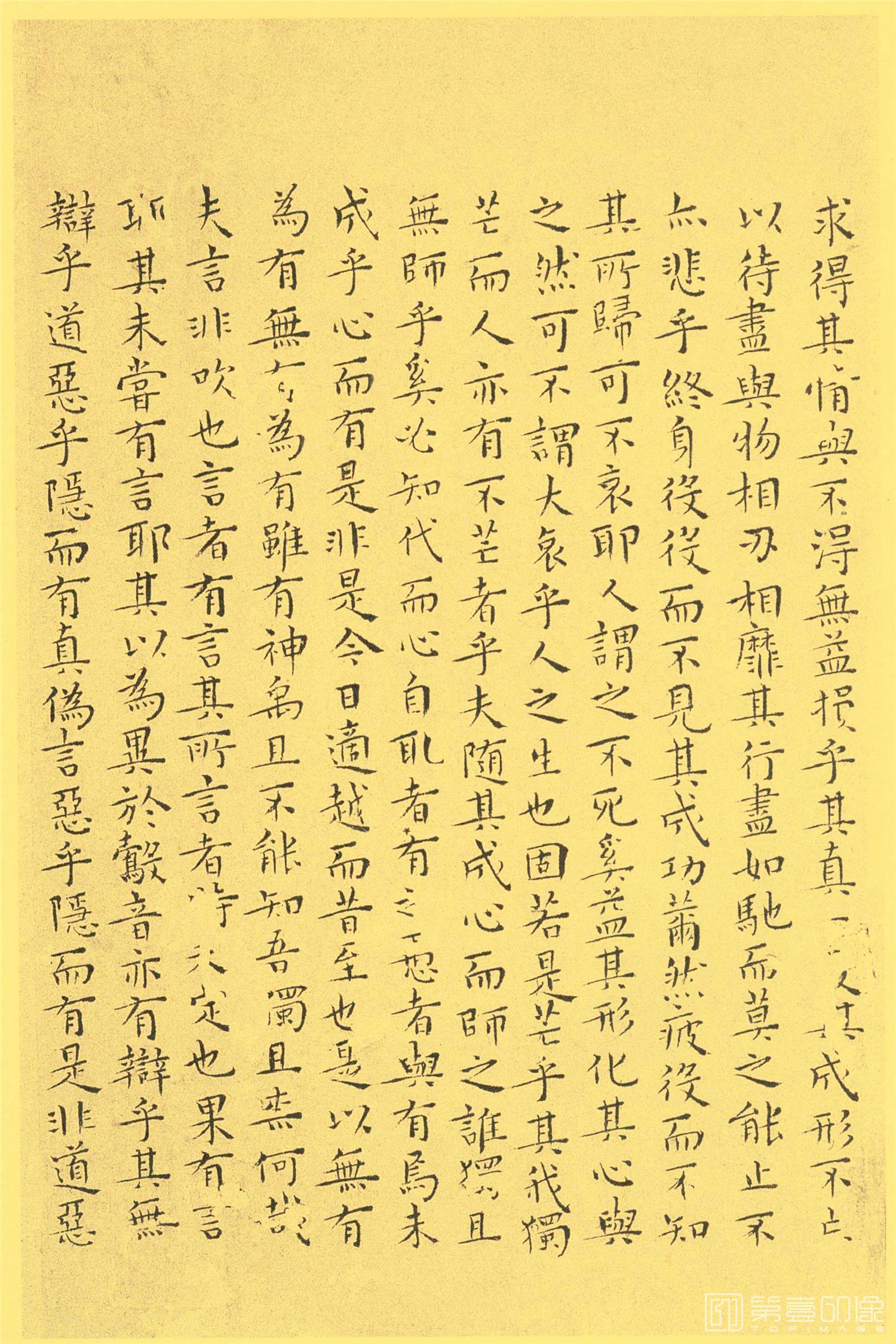书法-南华真经小楷10