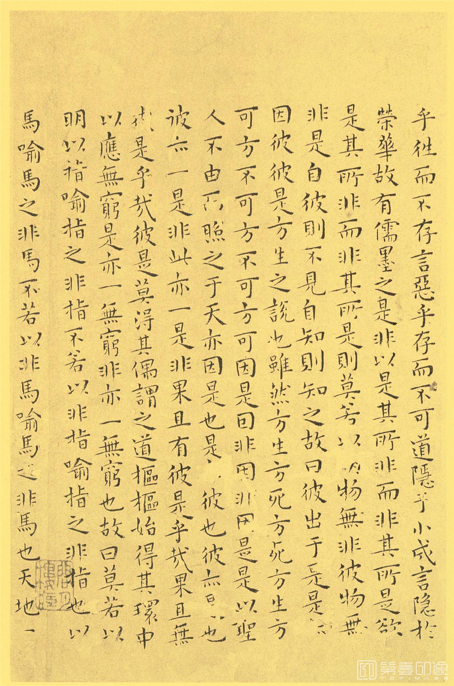 书法-南华真经小楷11