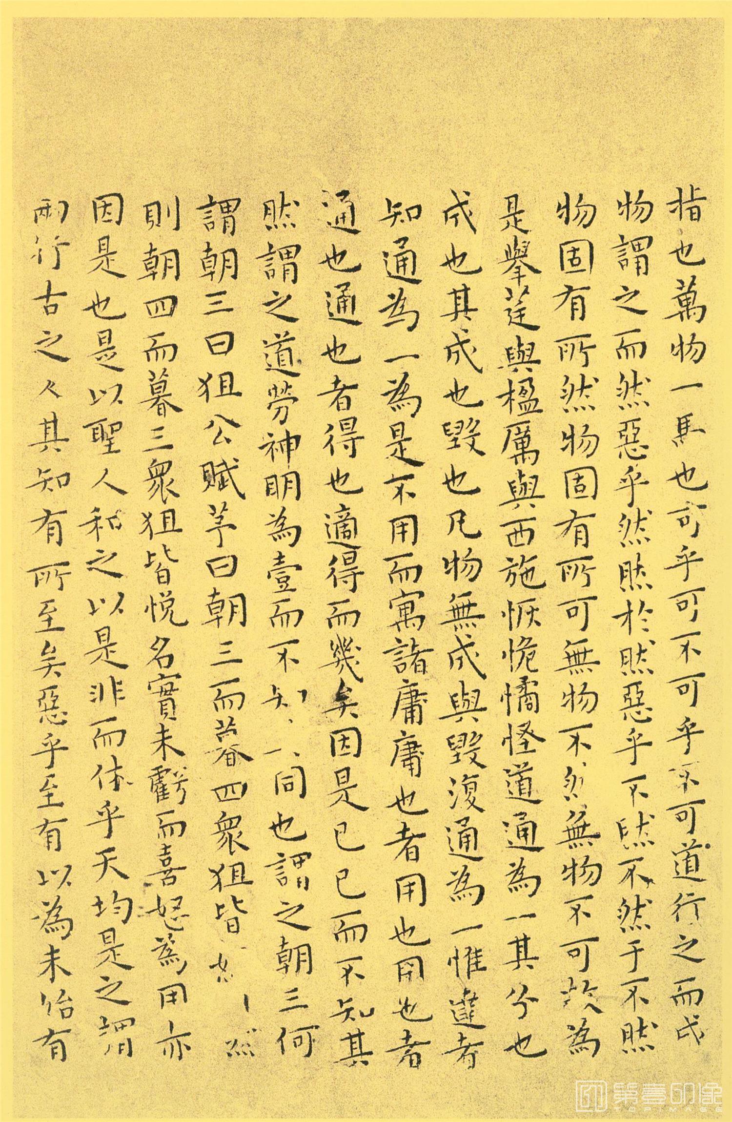 书法-南华真经小楷12