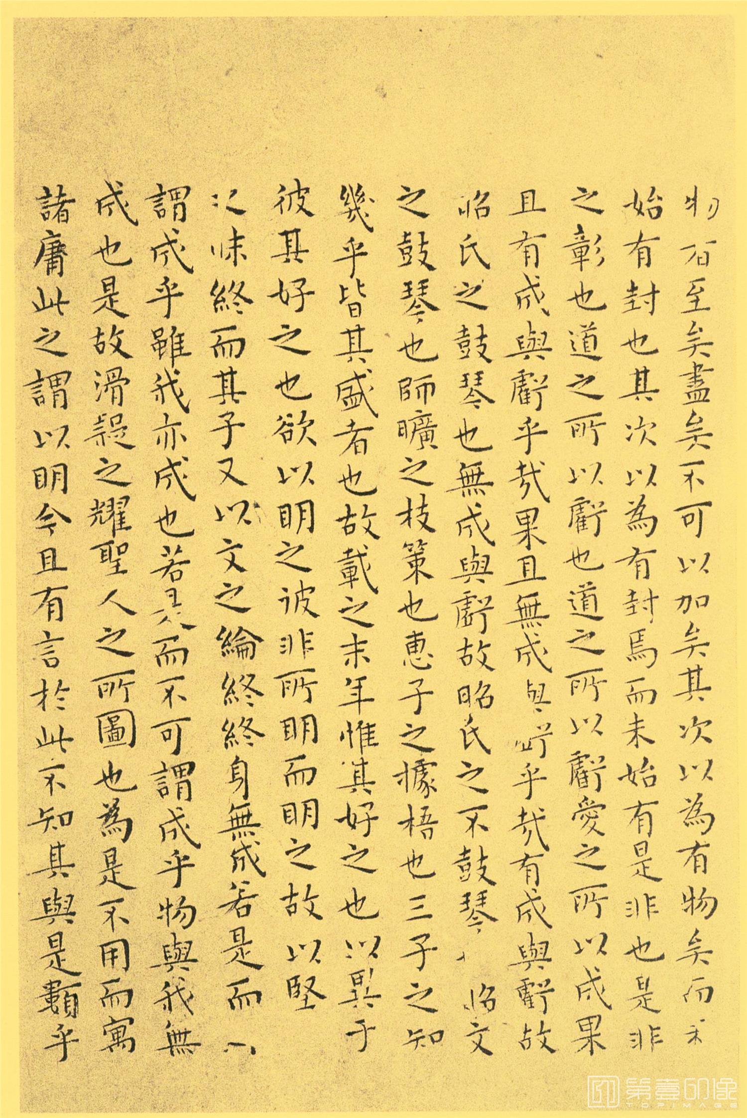 书法-南华真经小楷13