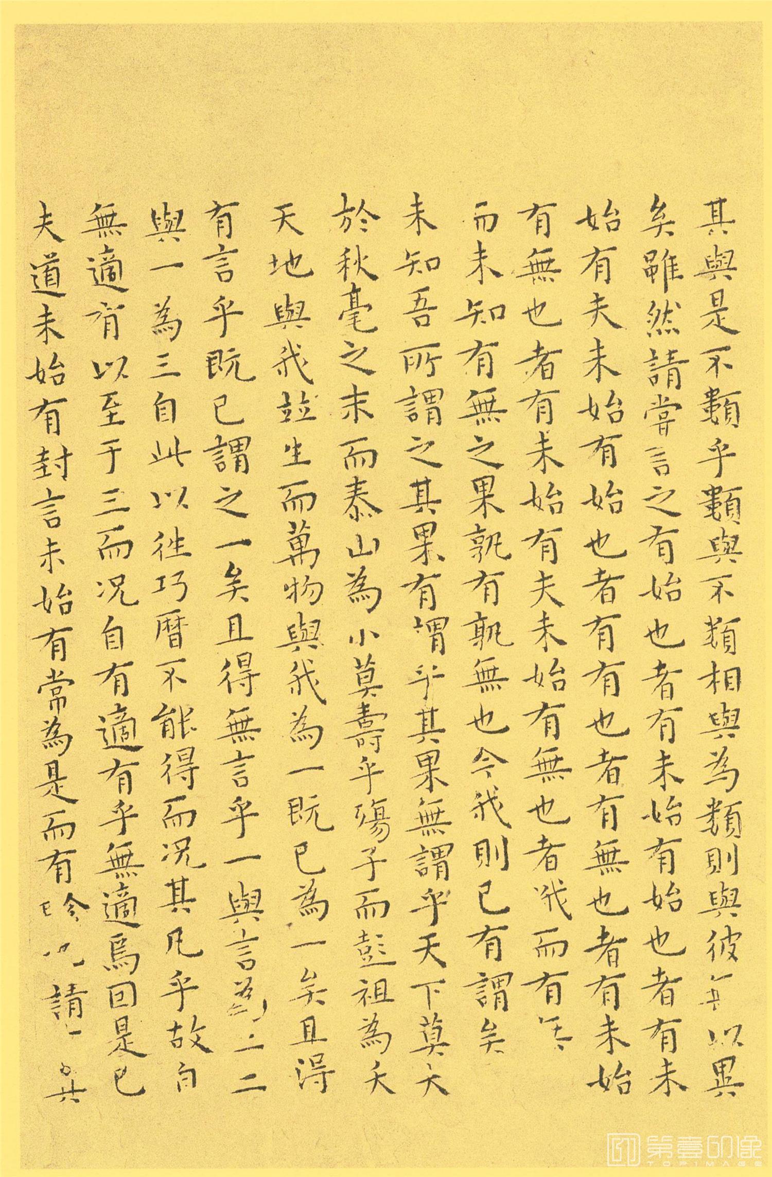 书法-南华真经小楷14