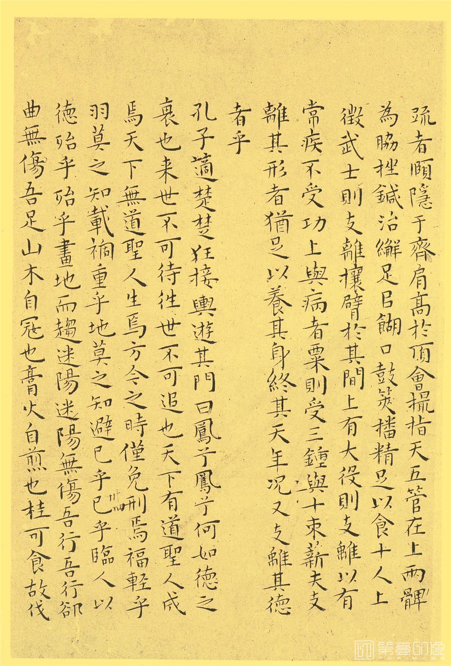 书法-南华真经小楷34