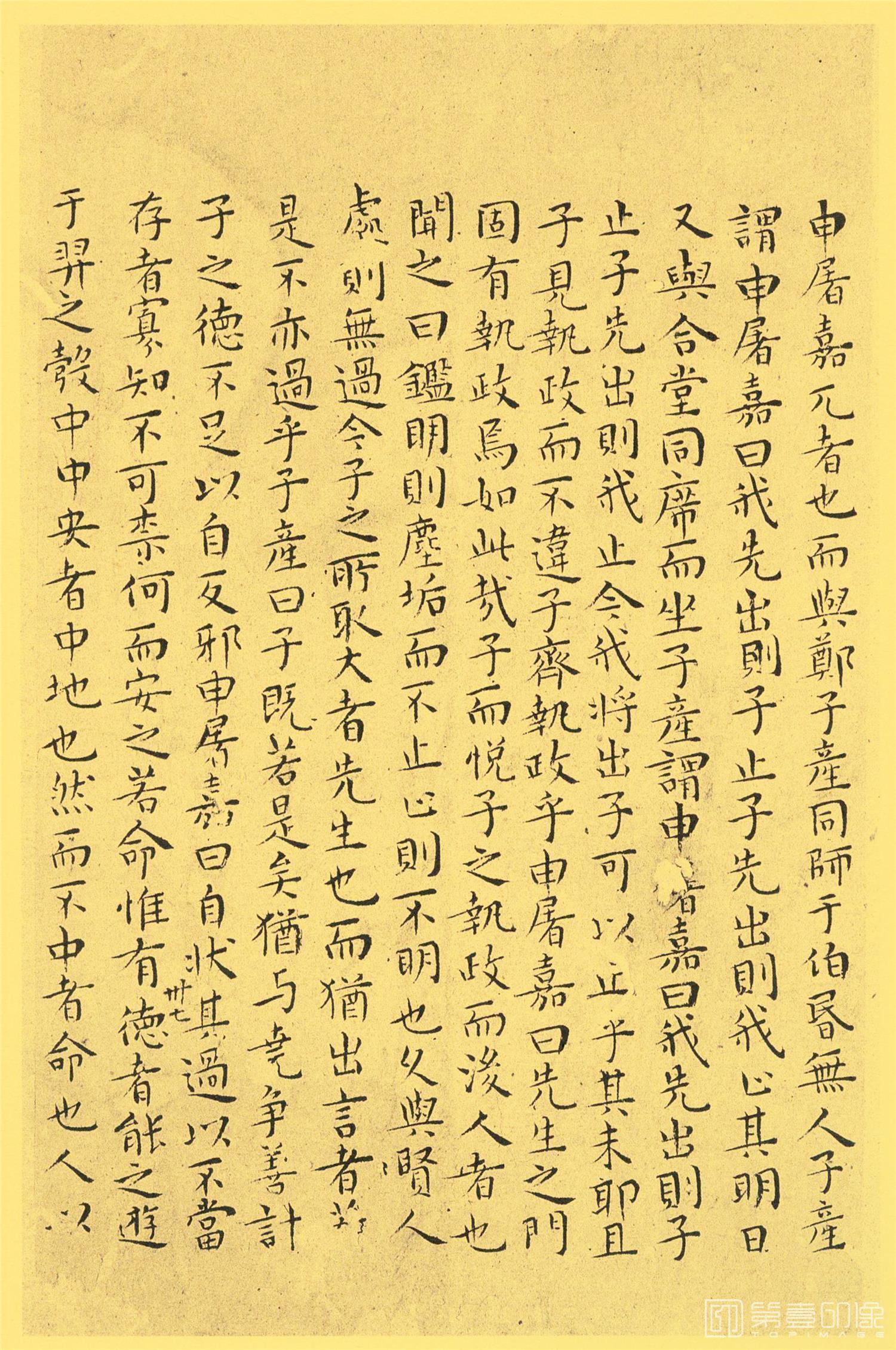 书法-南华真经小楷37