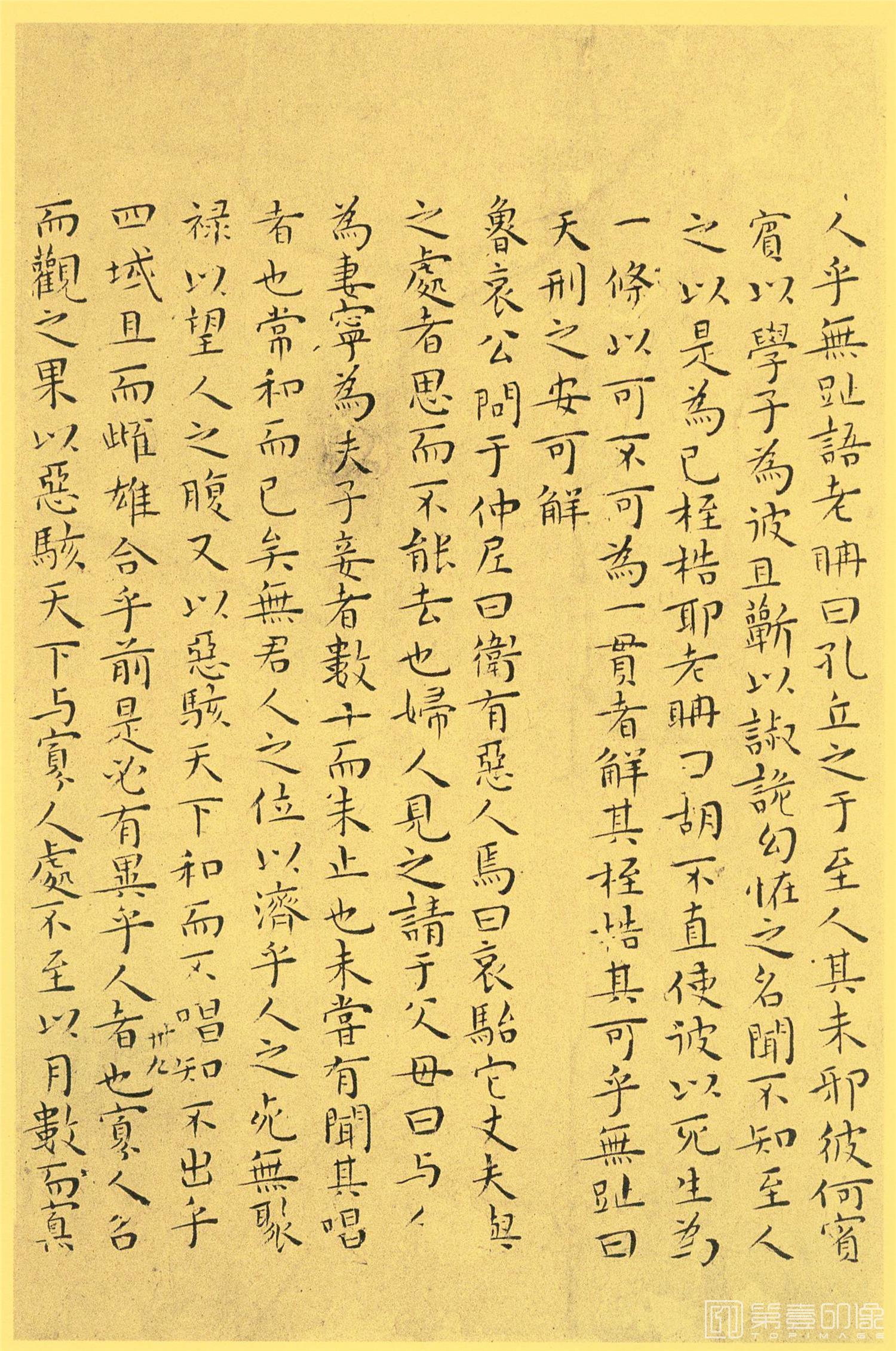 书法-南华真经小楷39