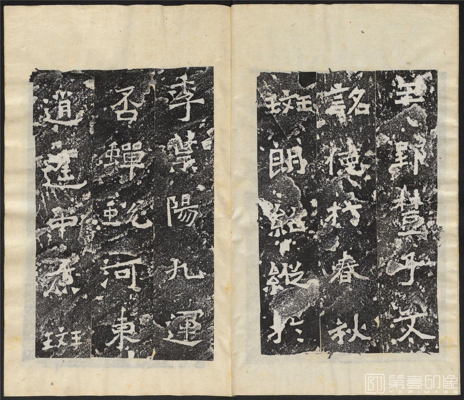 篆刻-爨龙颜碑 (留) (原刻淸末拓本 2 )-11286719