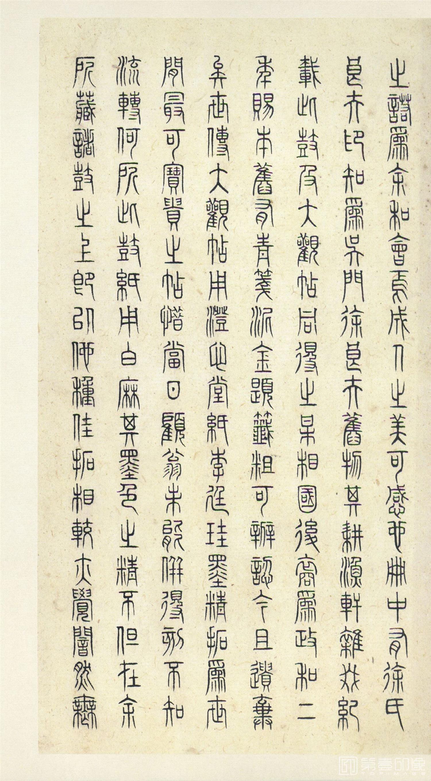 书法-原色法帖选 49:石鼓文 (中权本)-45